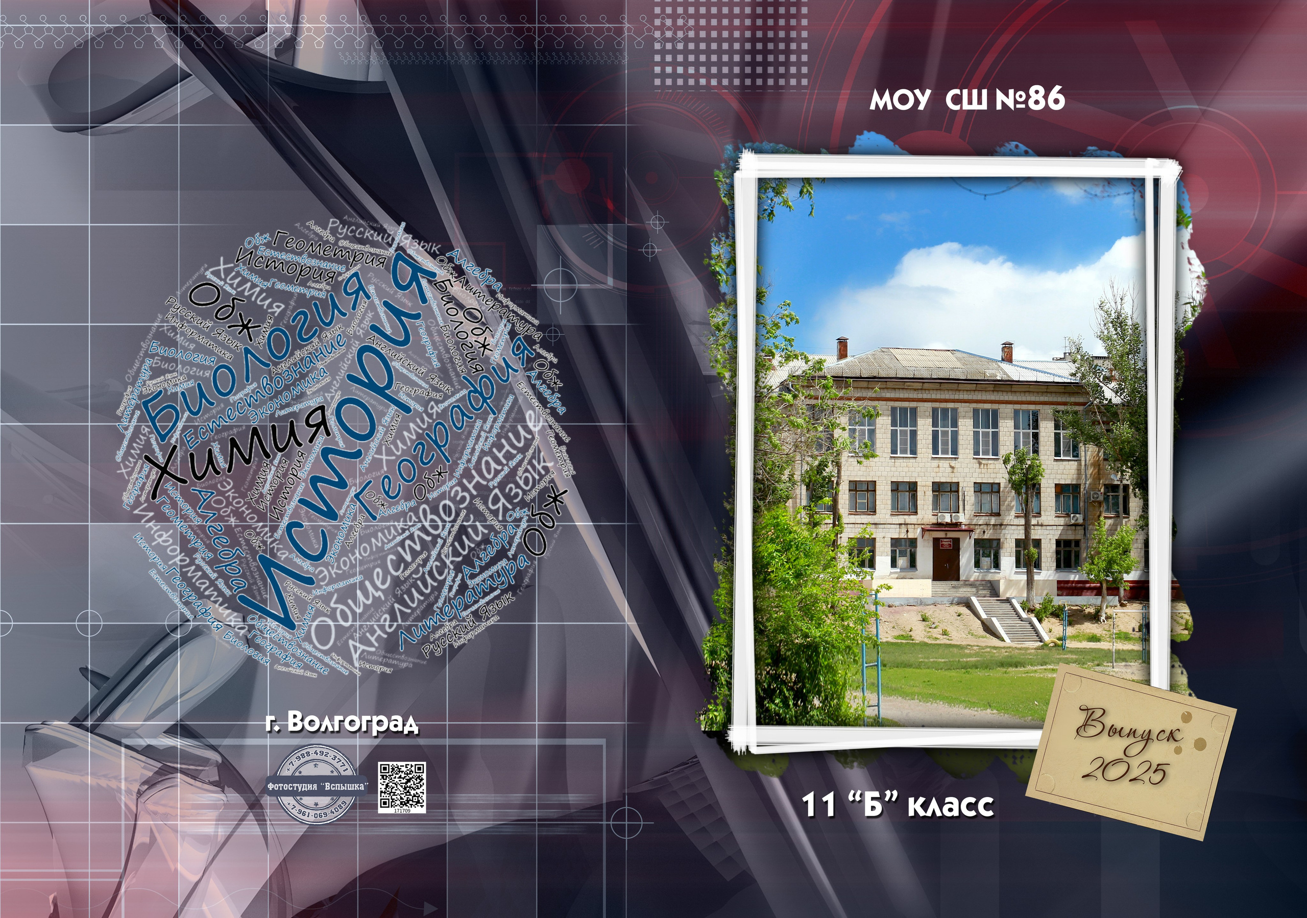 СТАРШАЯ ШКОЛА. Выпускные альбомы. Школьный фотограф в Волгограде