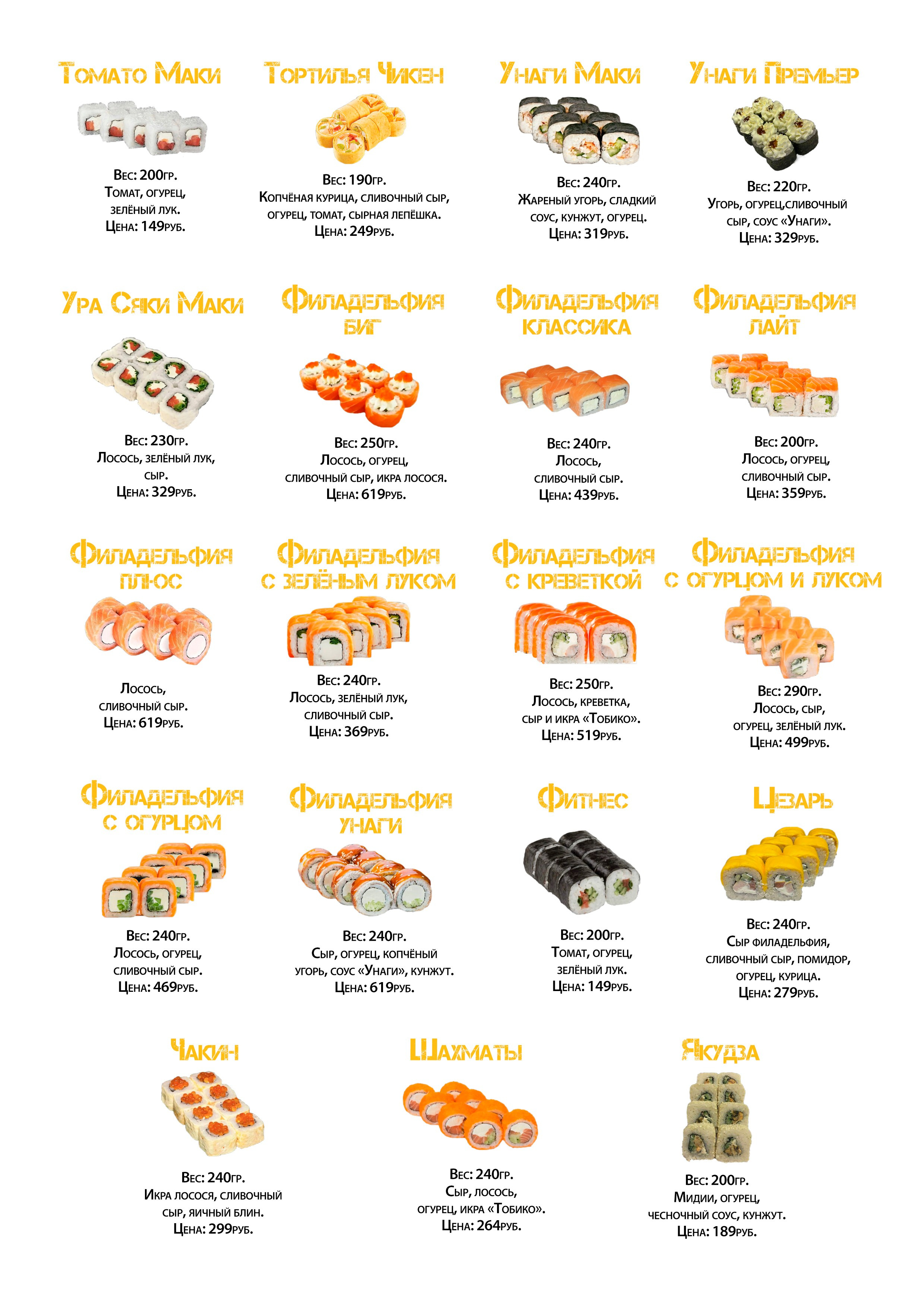 Меню для «Катсу» суши. Фотограф из Новосибирска Артур Шамсутдинов