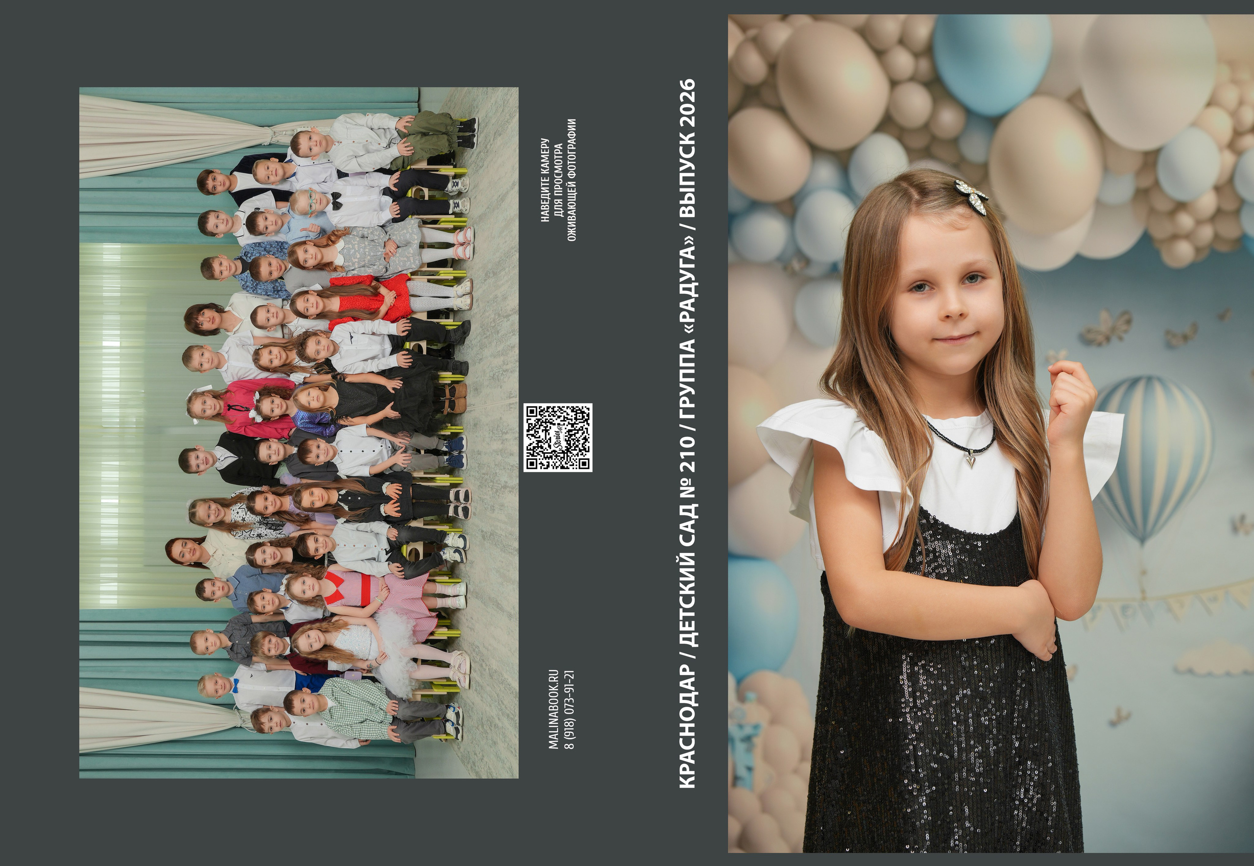 ДЕТСКИЙ САД 210. Красивый выпускной альбом в Краснодаре