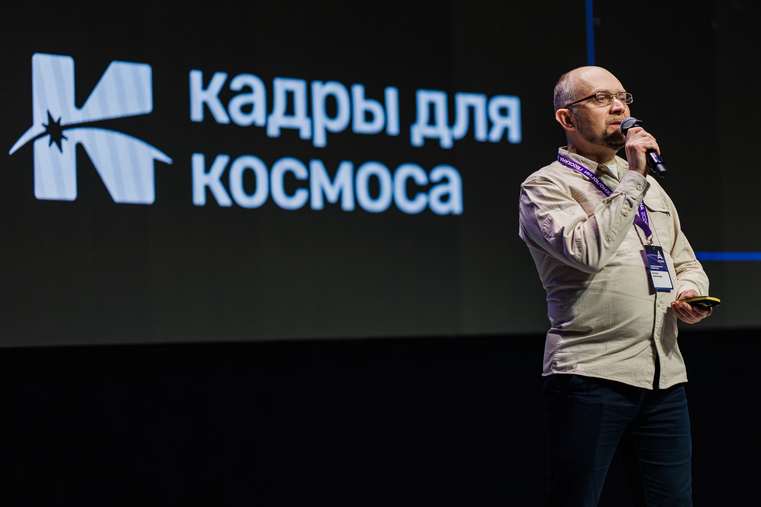 Конференция Технологии Геоскана 2026. Photographer Danil Aykin