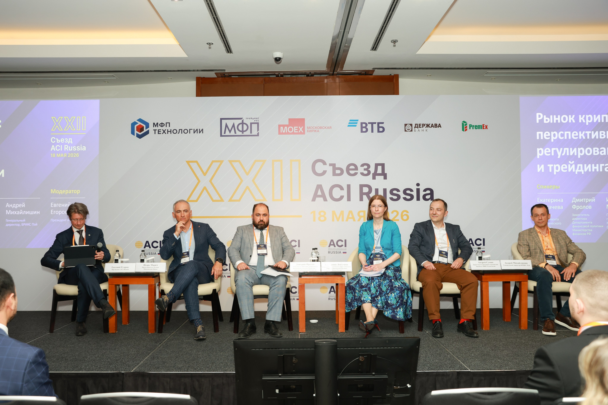 Конференция ACI Russia. Фотограф Москва