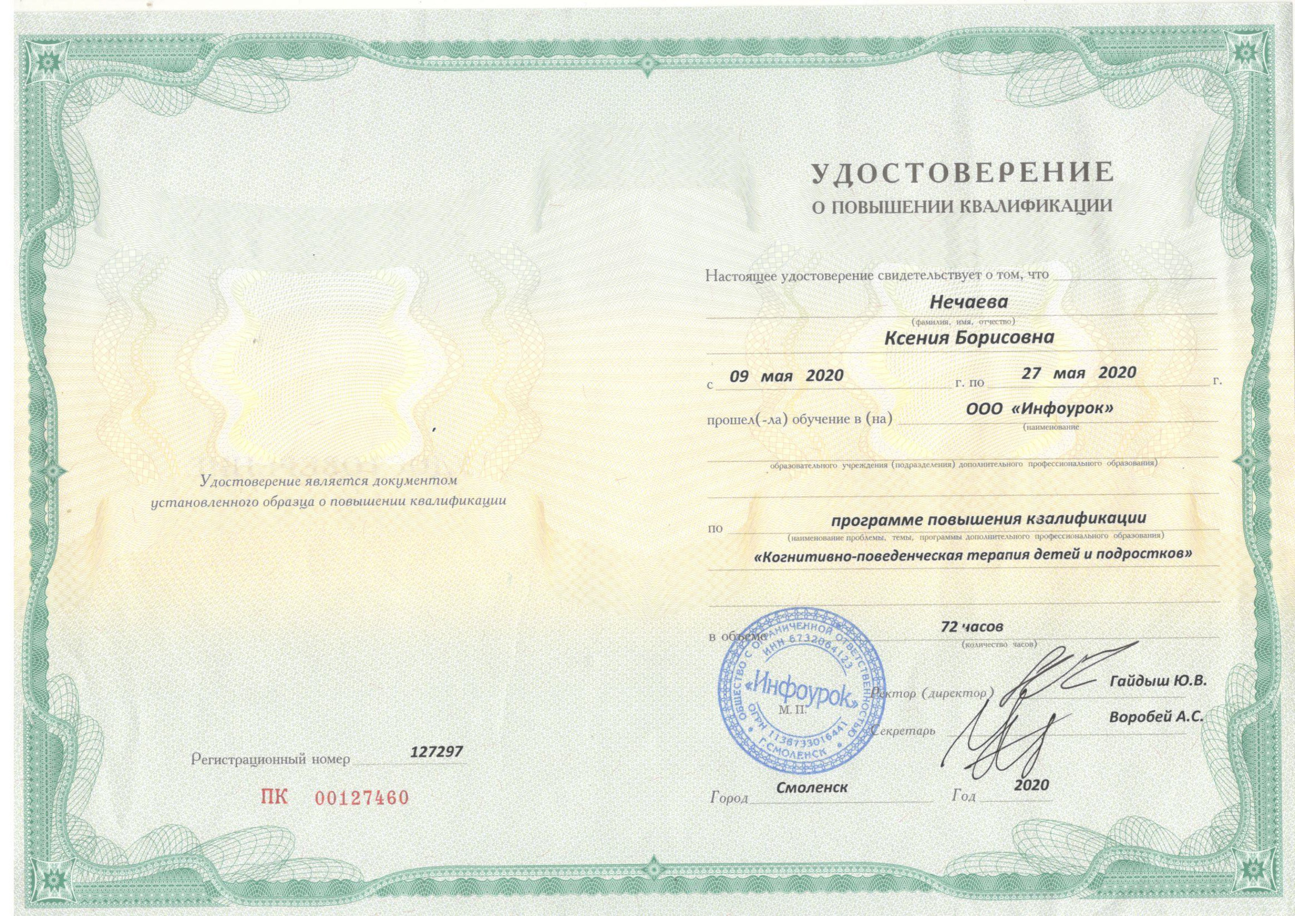 Сертификаты. Клинический психолог Ксения Нечаева