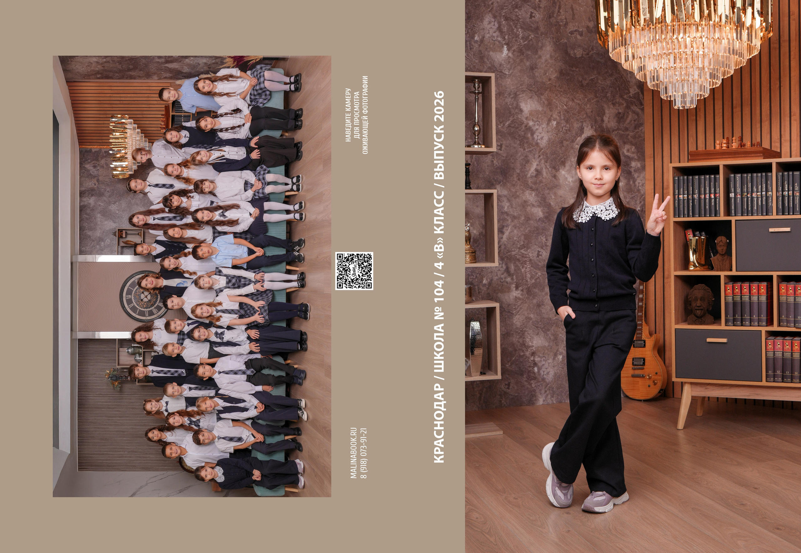 ШКОЛА 104 4 В. Красивый выпускной альбом в Краснодаре