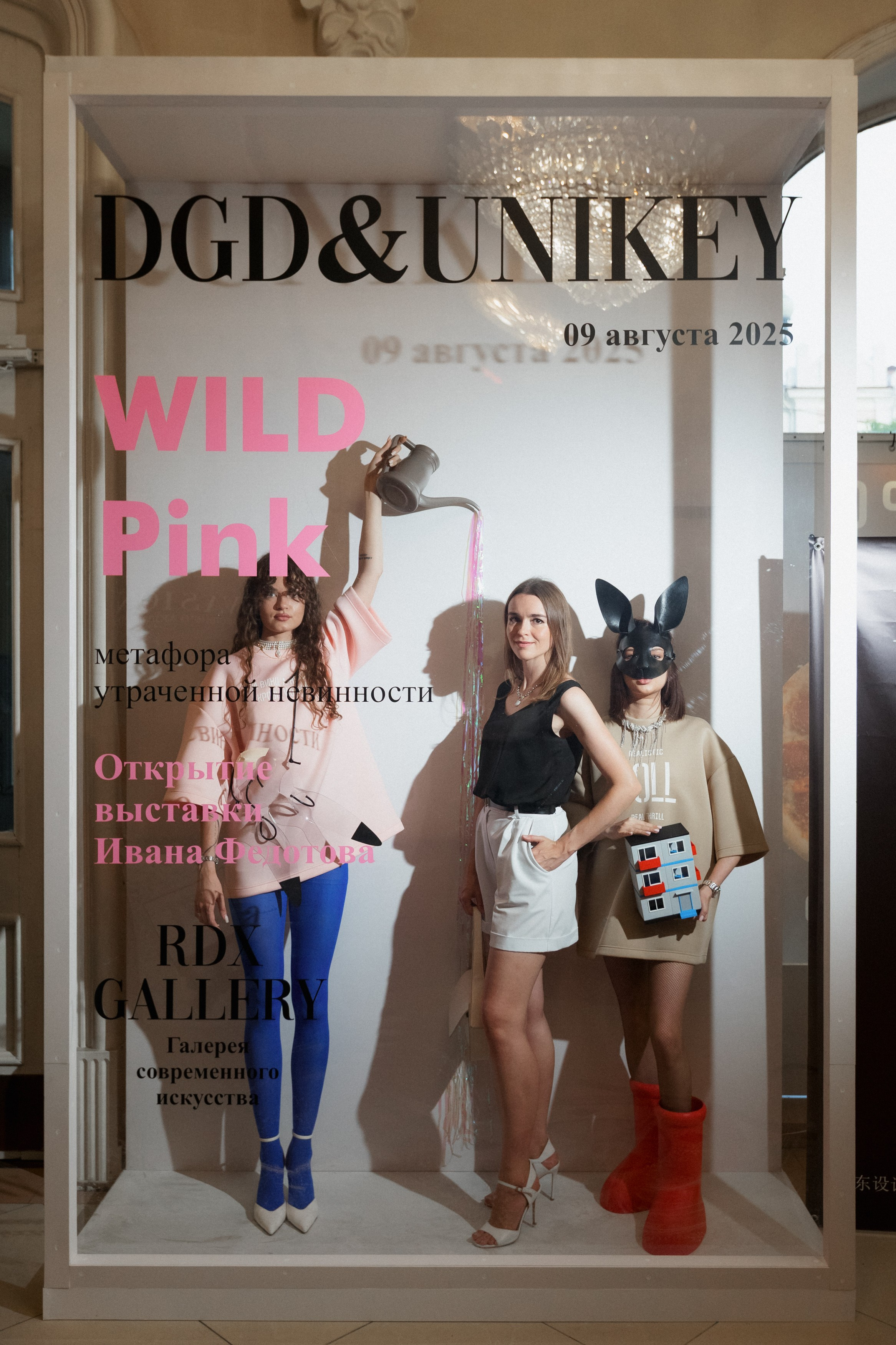 DGD WILD PINK. СВОИ. ФОТООТЧЕТЫ-СОБЫТИЯ-МЕСТА