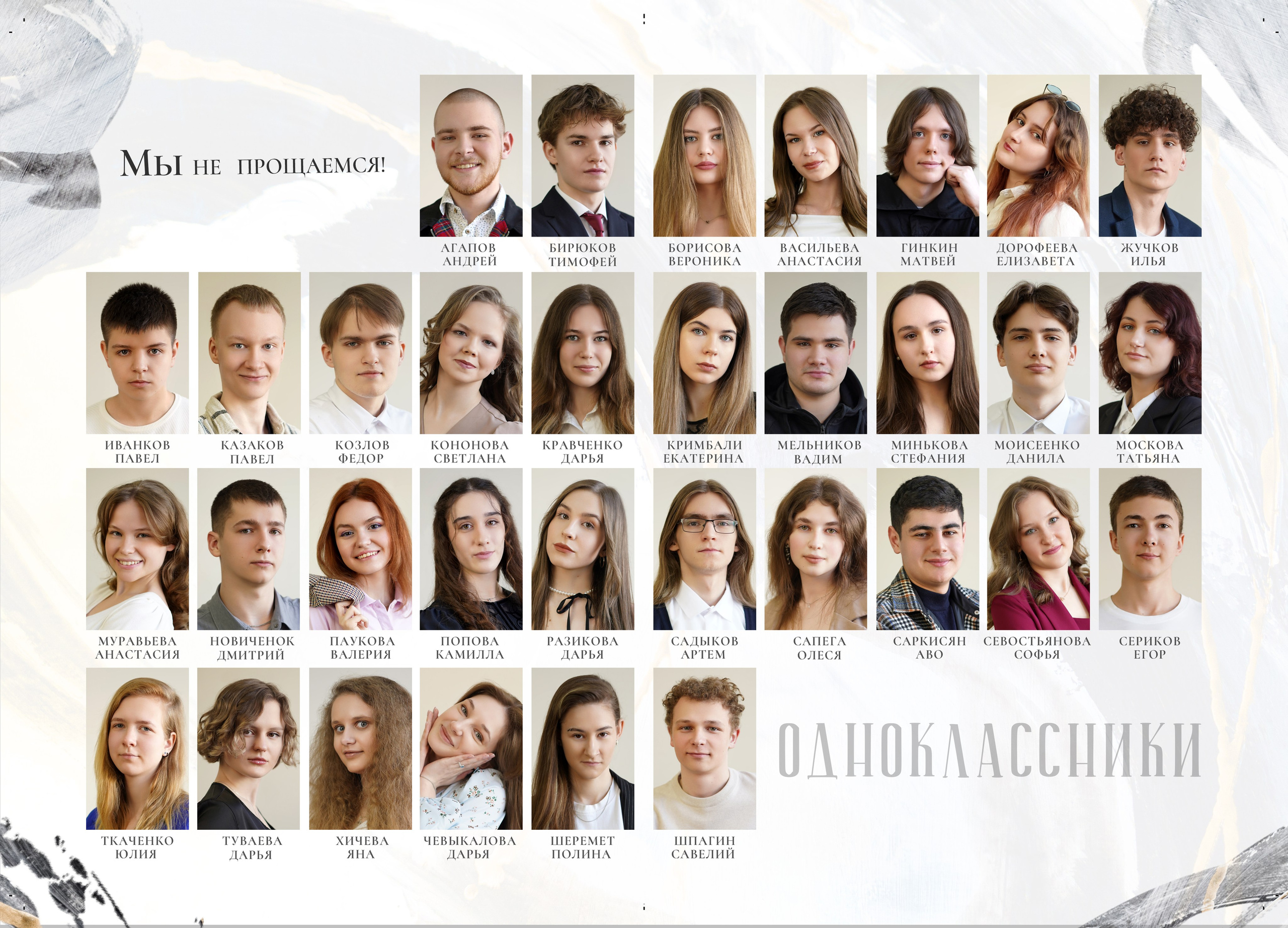 16 школа_11 класс. Фотограф Наталья Погодина в г. Обнинске