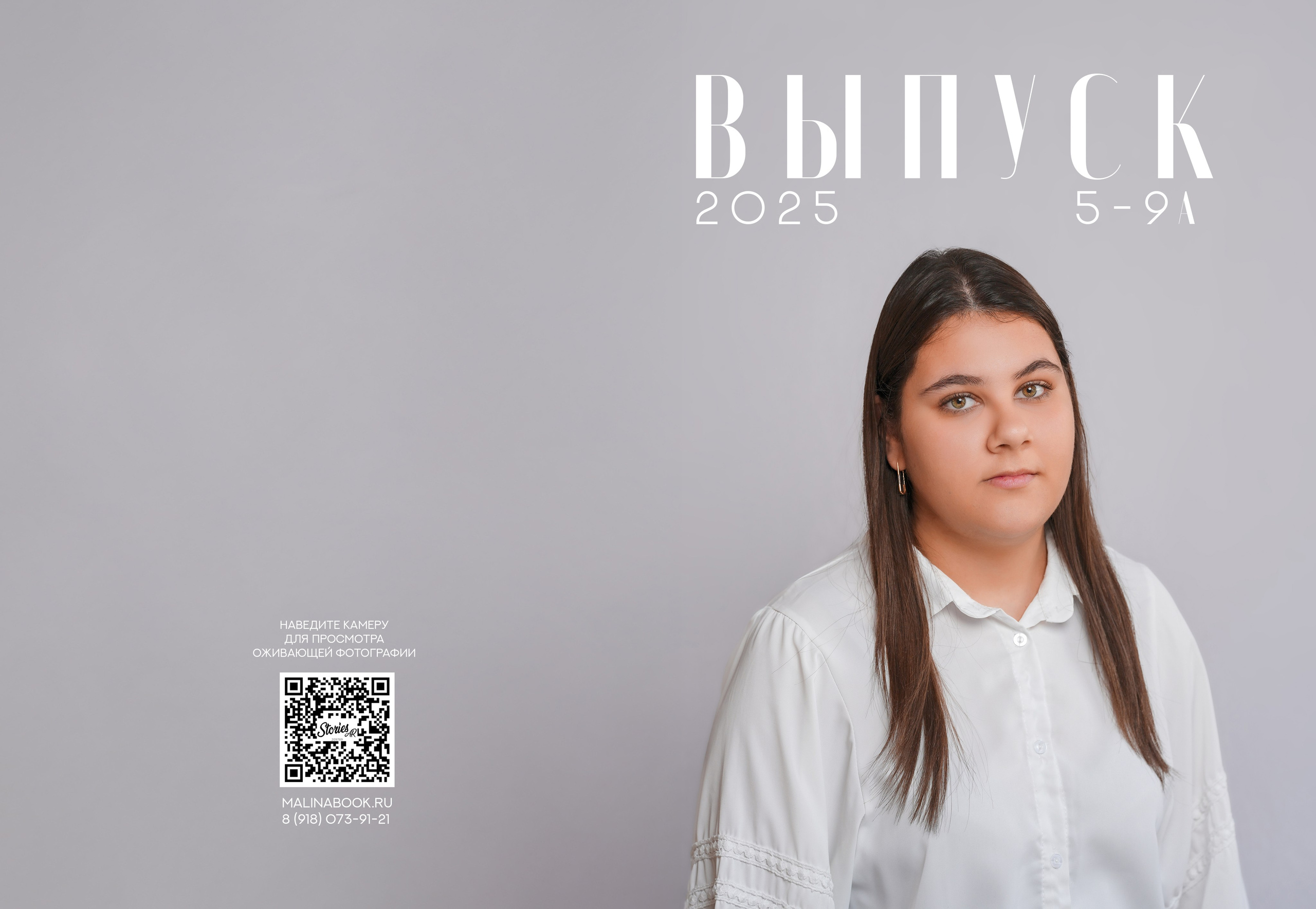 ЛИЦЕЙ 5 — 9 «А» класс. Красивый выпускной альбом в Краснодаре