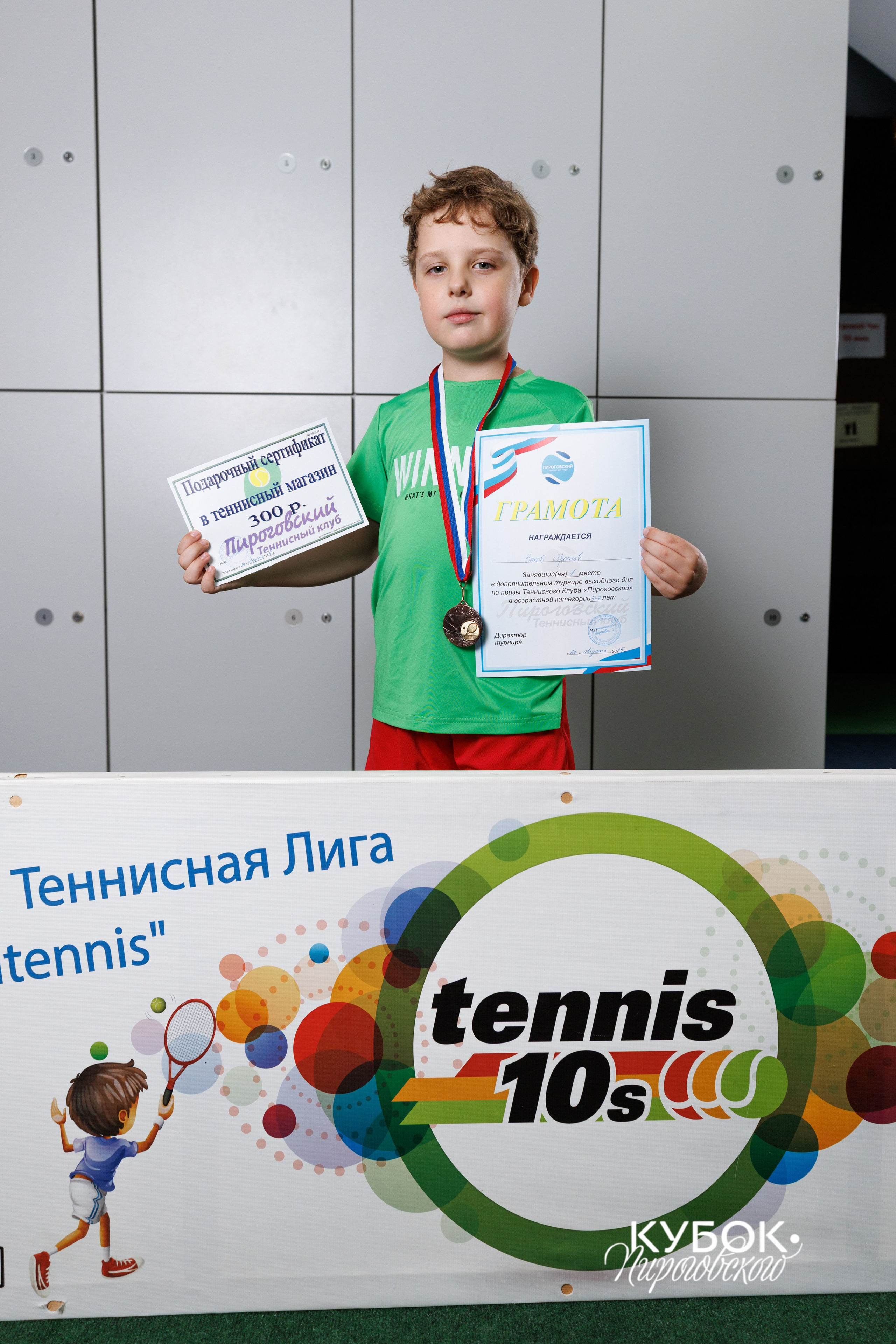 Фото с теннисного турнира в Пироговском. Спортивный фотограф Алексей Соломин