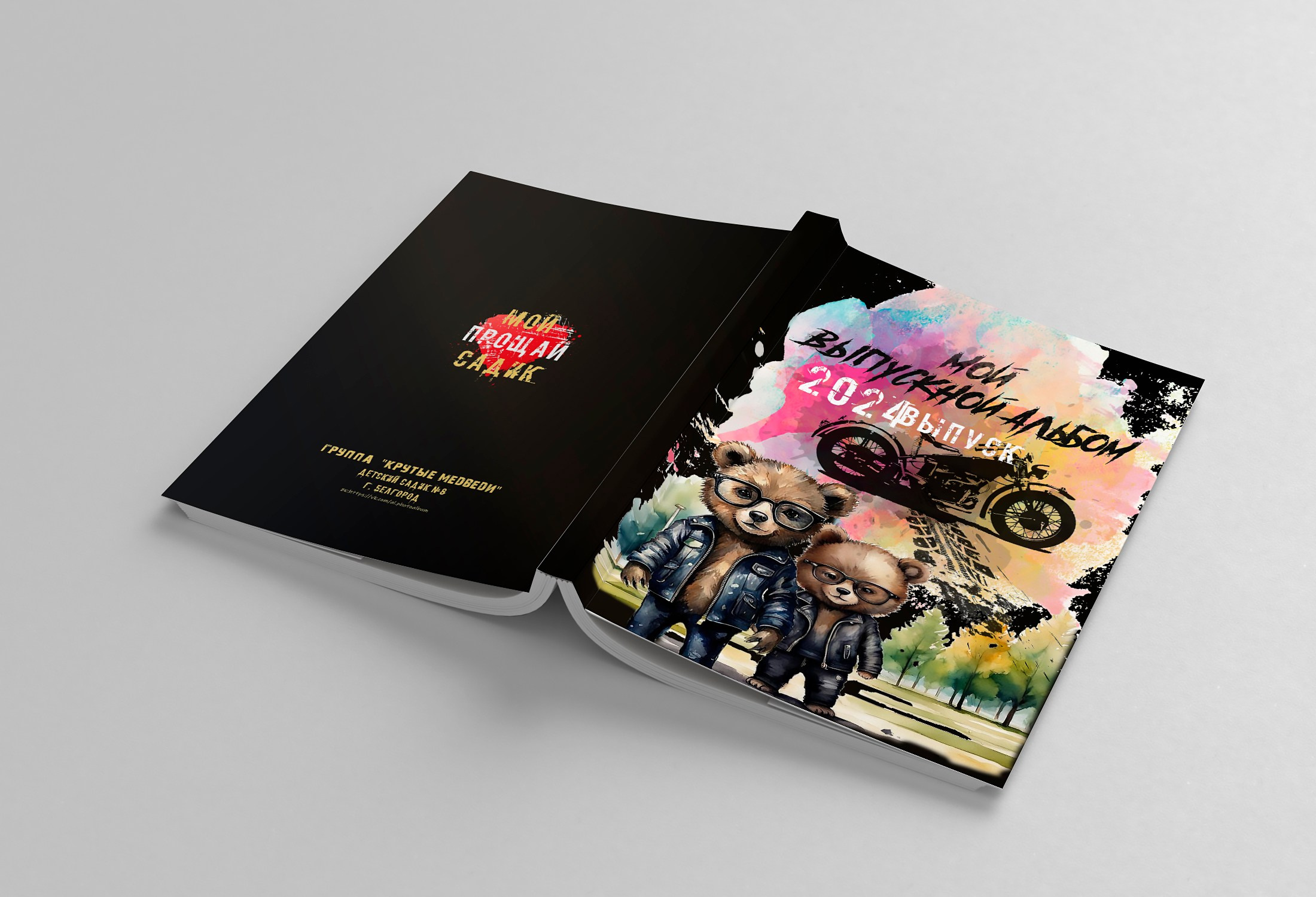 Крутые мишки. ALBUMIA