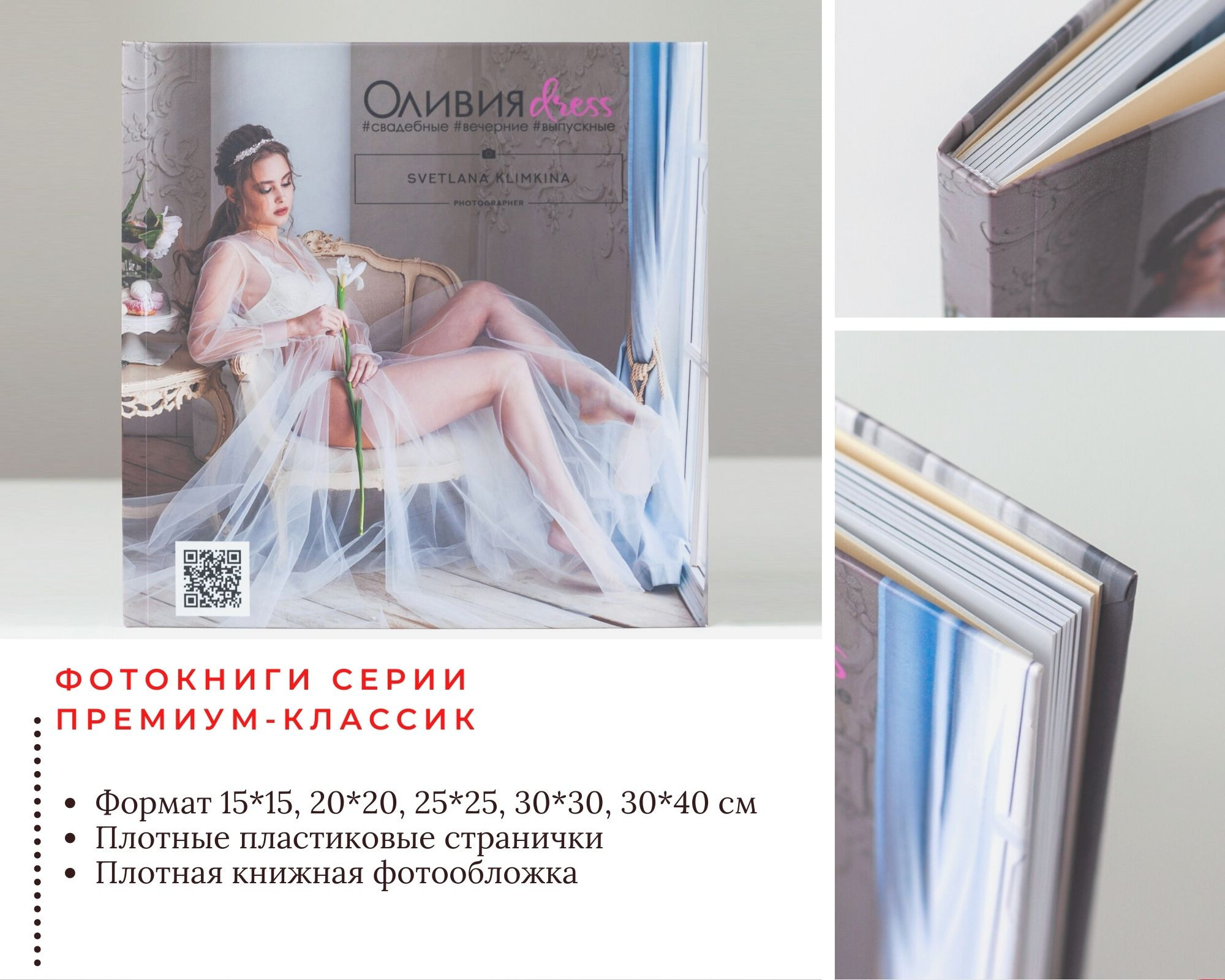 Фотокниги. Фотограф Светлана Климкина