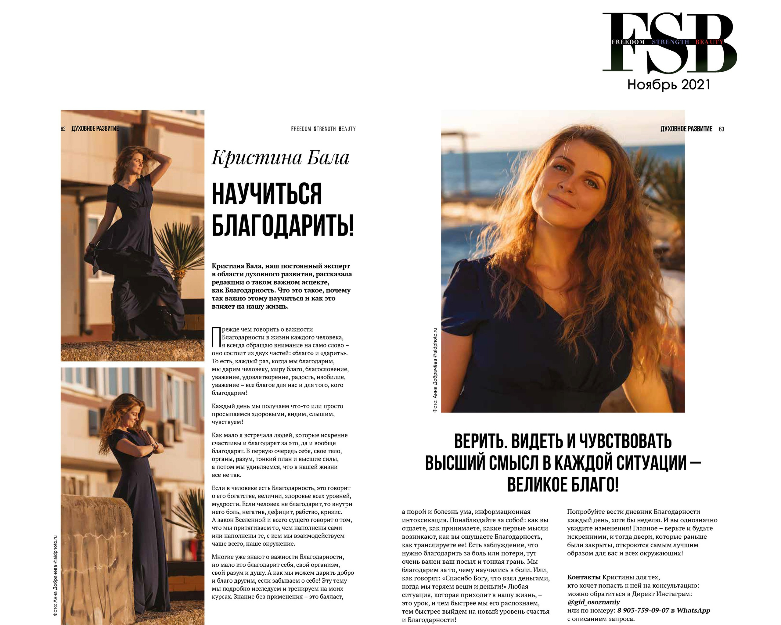 Печать в СМИ. Фотограф Анна Добрачёва