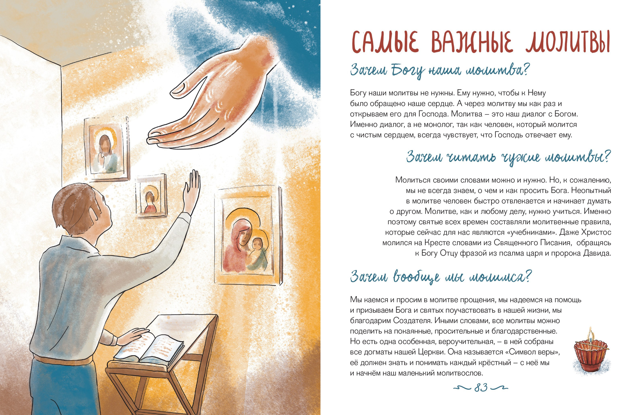 История создания книги «Лучший подарок на Крещение»