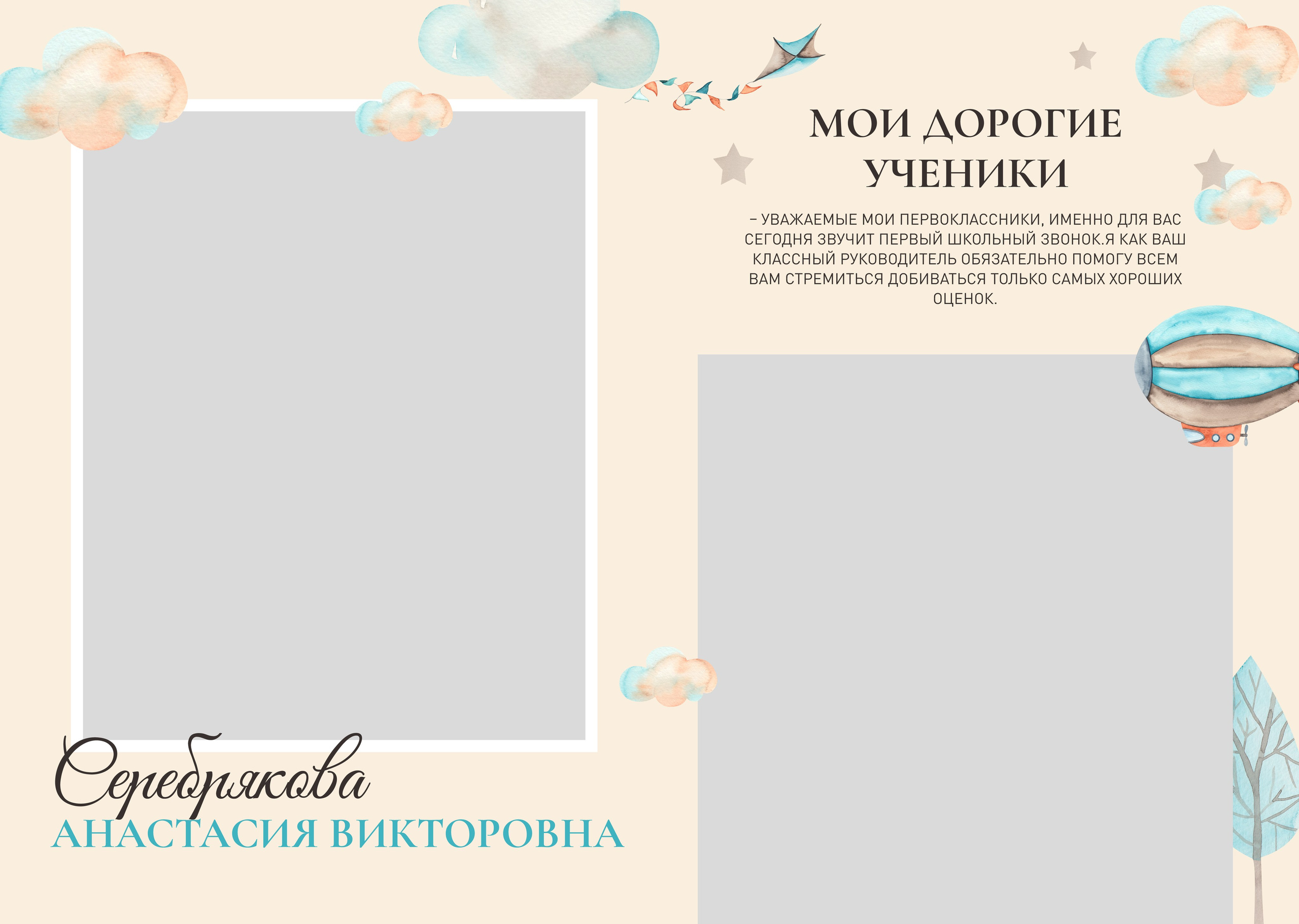 Шаблон фотокниги «Воздушный шар»