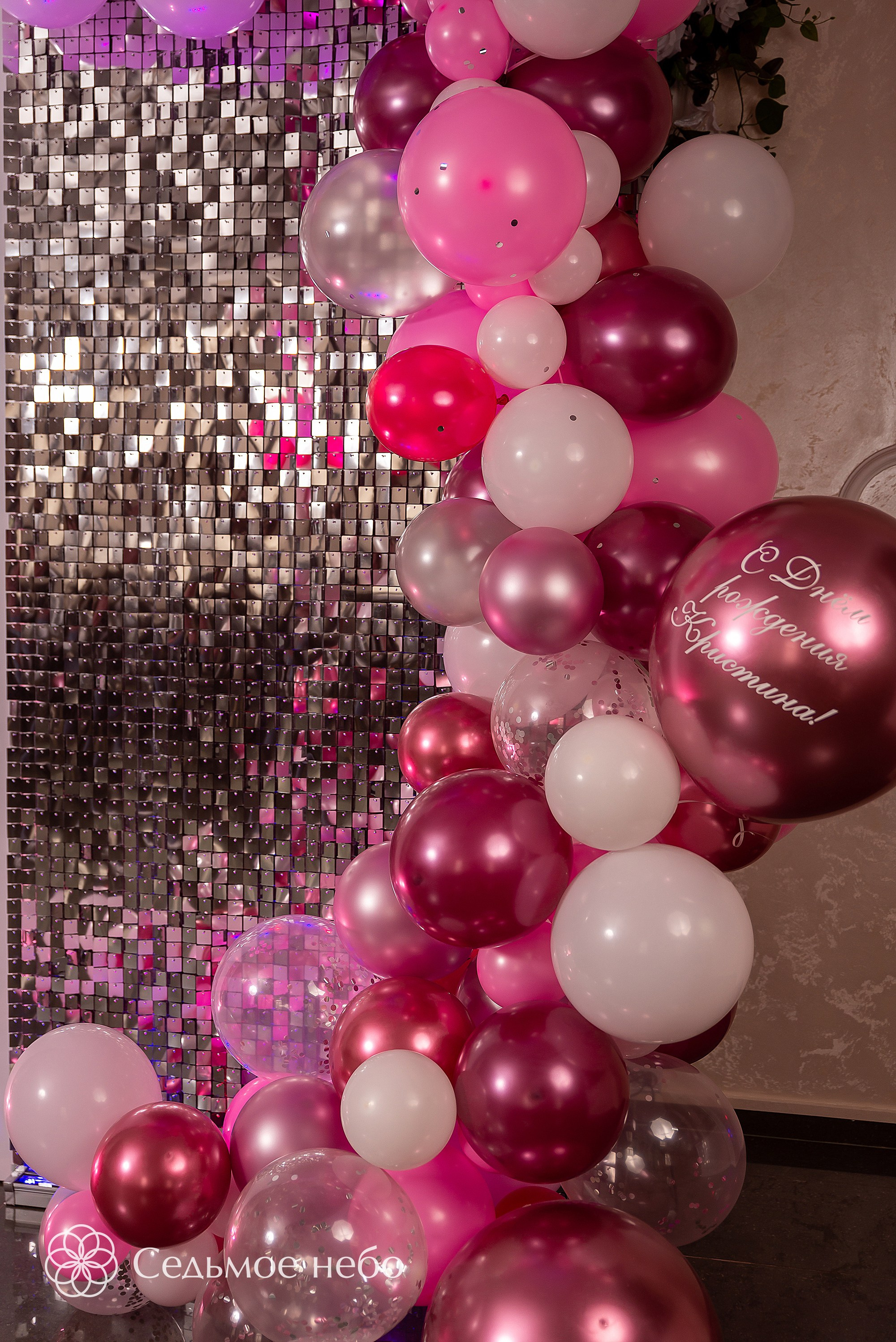 Фотозона на День рождения. Студия декора Седьмое небо