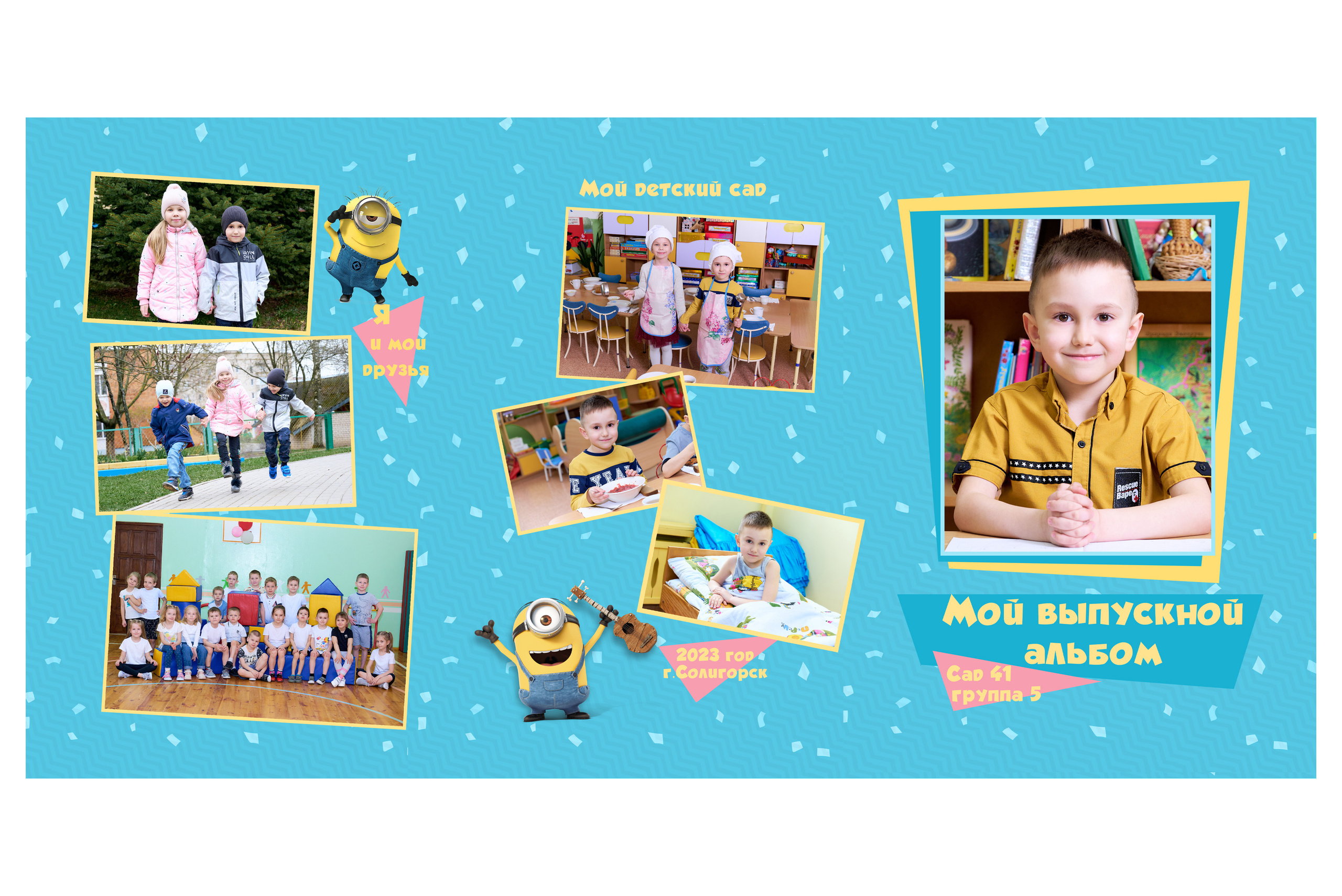 Живые — Дет сад