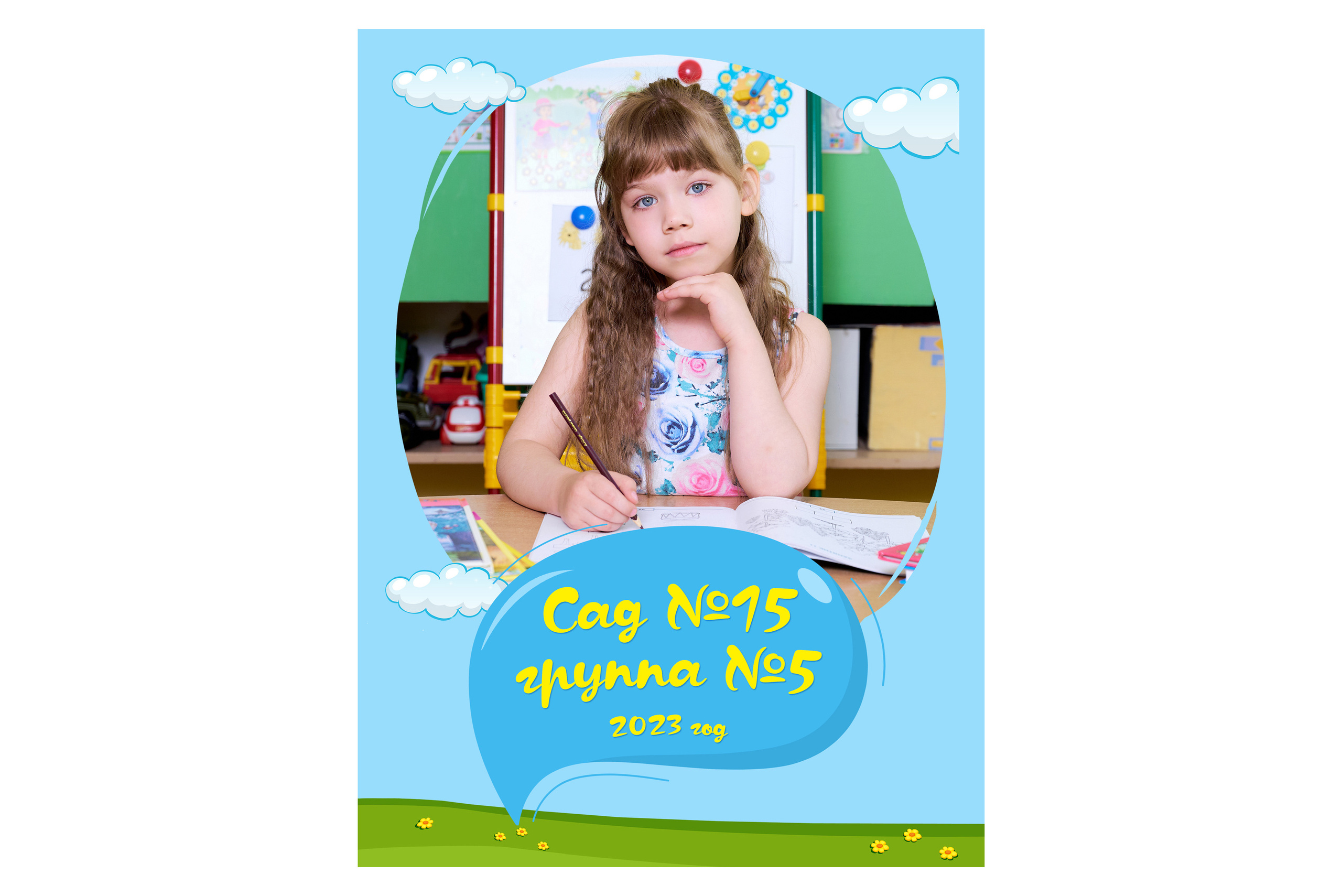 Живые — Дет сад