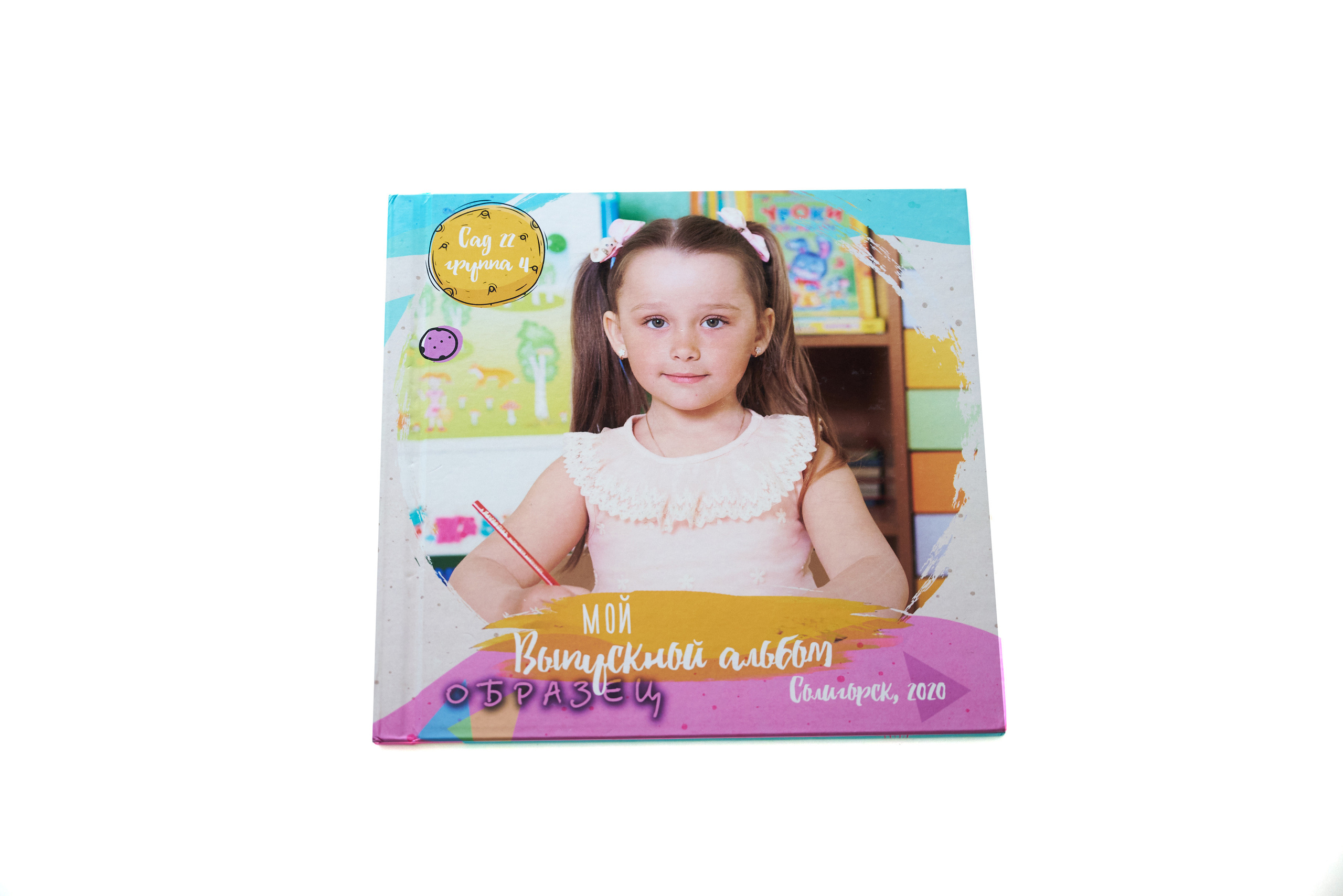 Живые — Дет сад