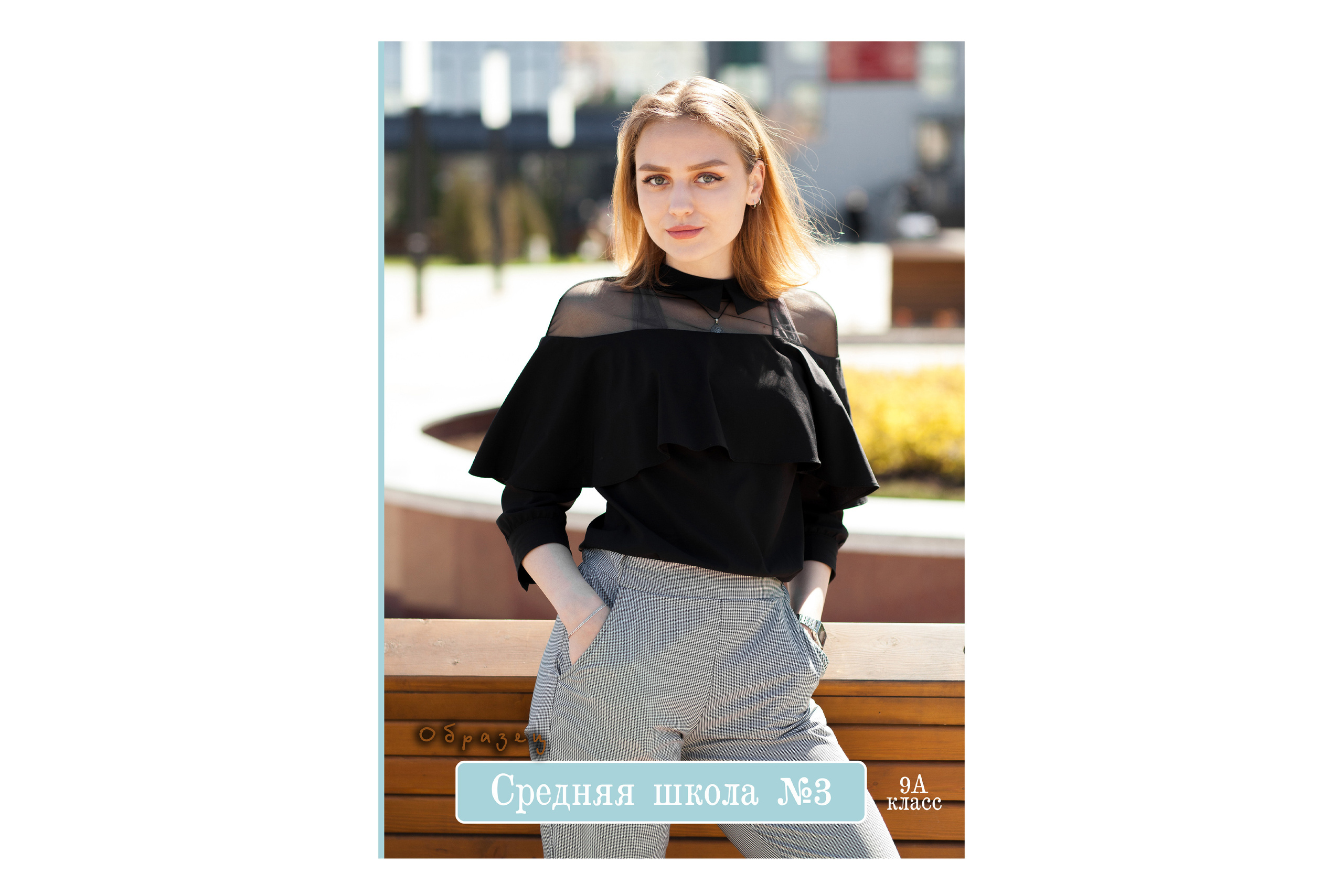 Живые — 9-11 класс