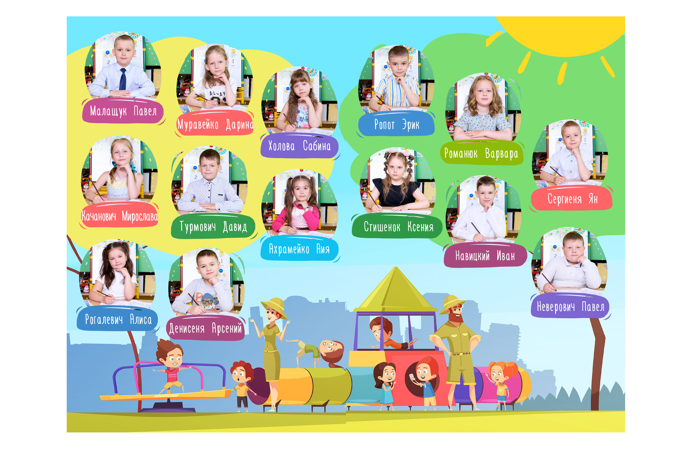 Живые — Дет сад