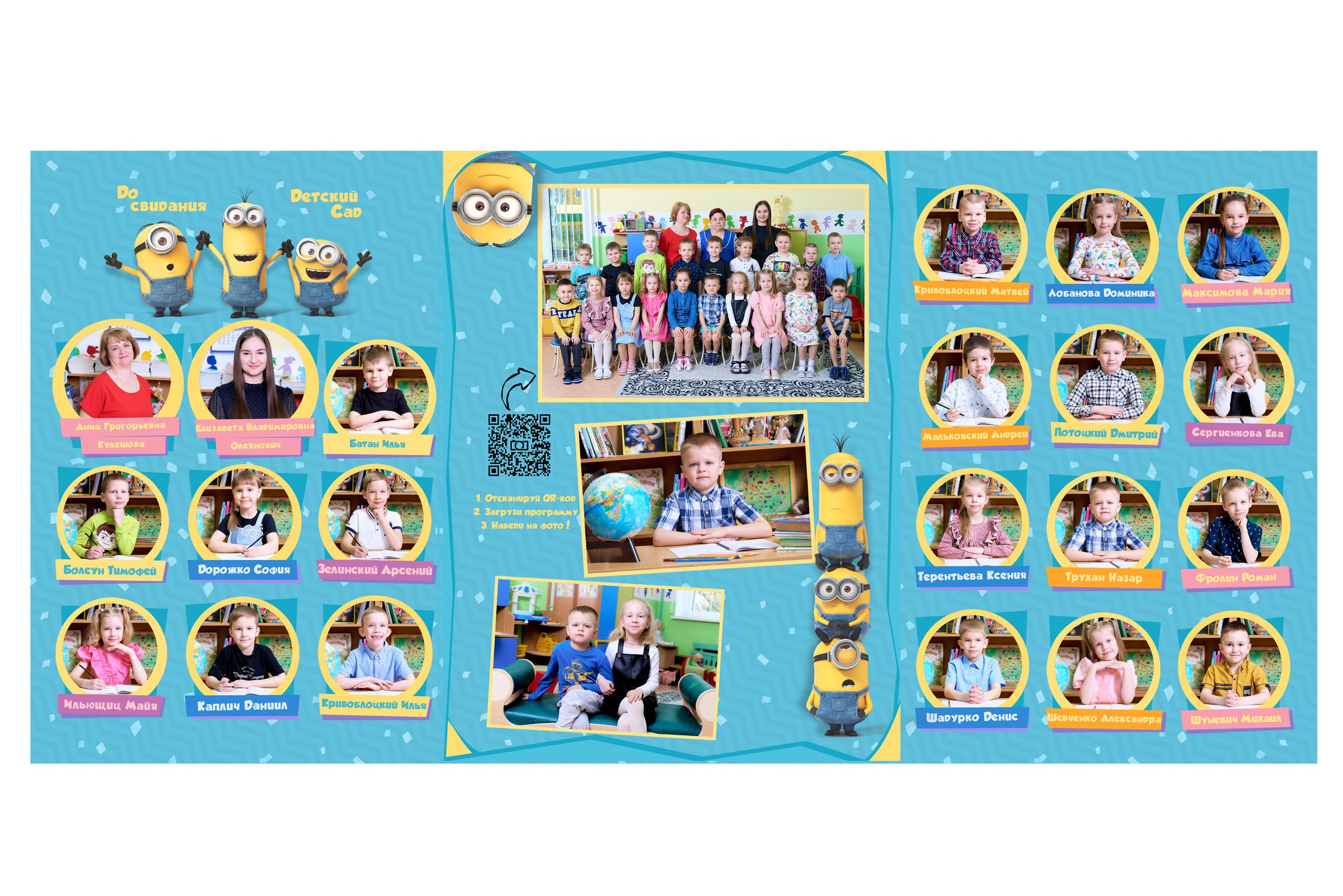 Живые — Дет сад