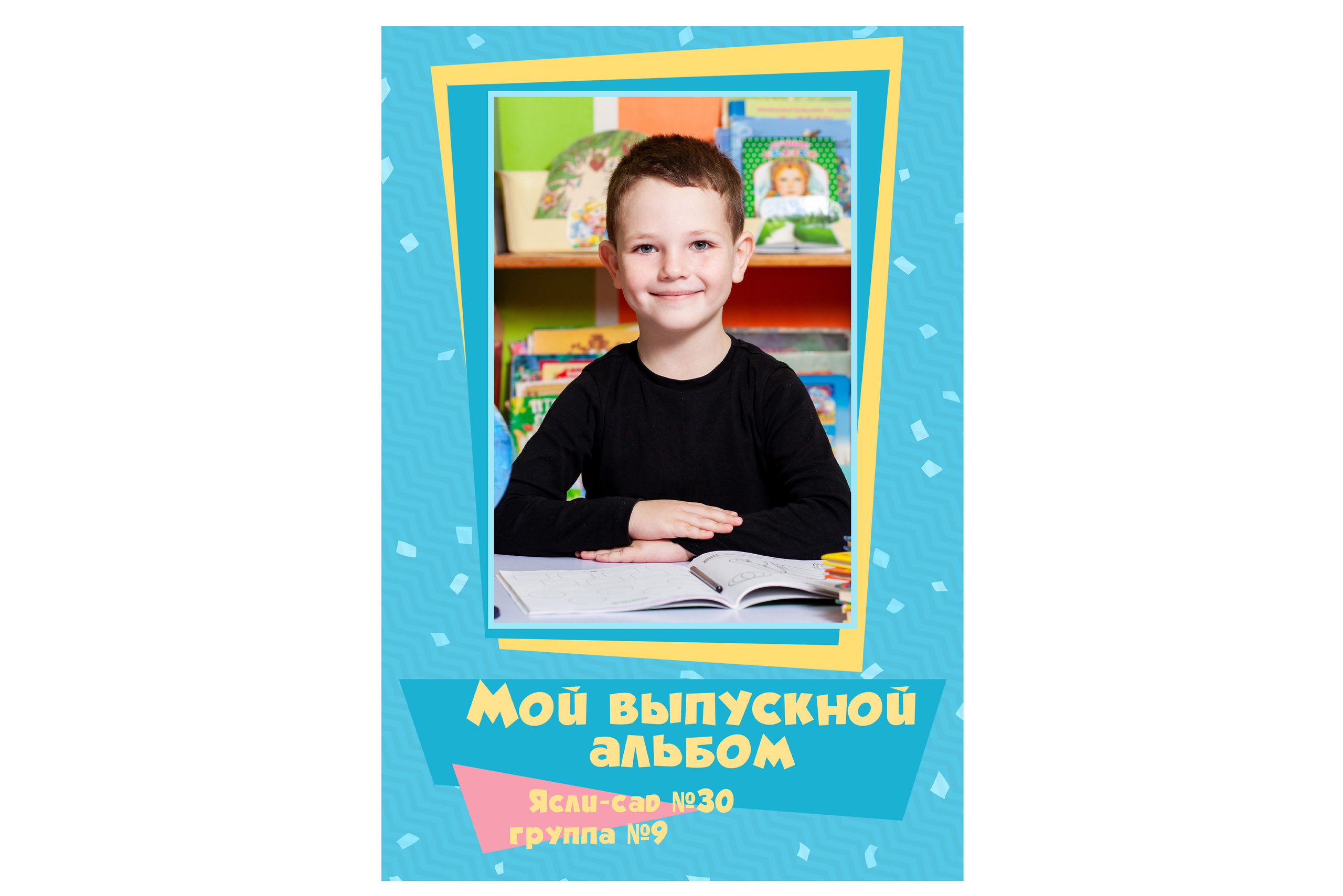 Живые — Дет сад