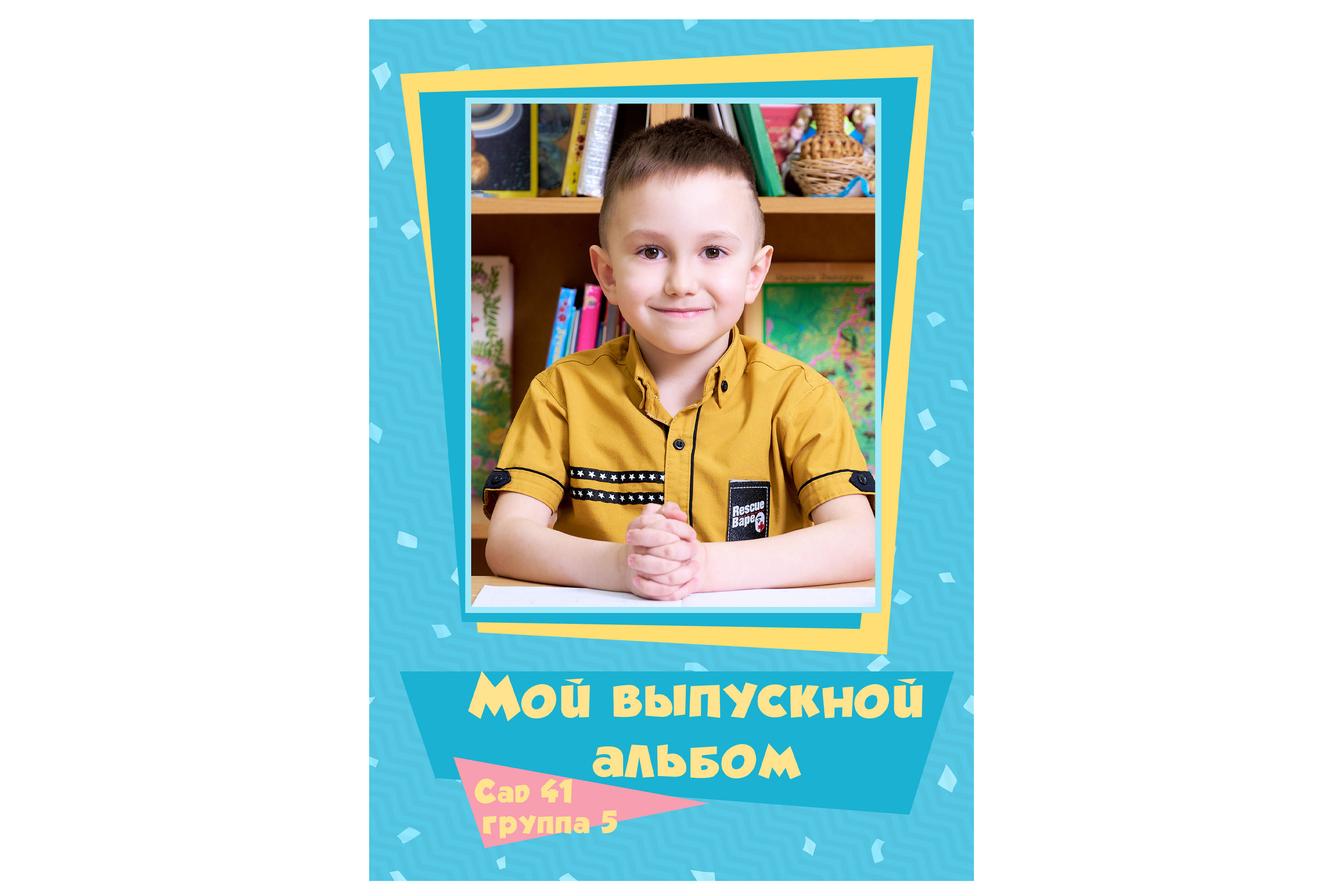 Живые — Дет сад