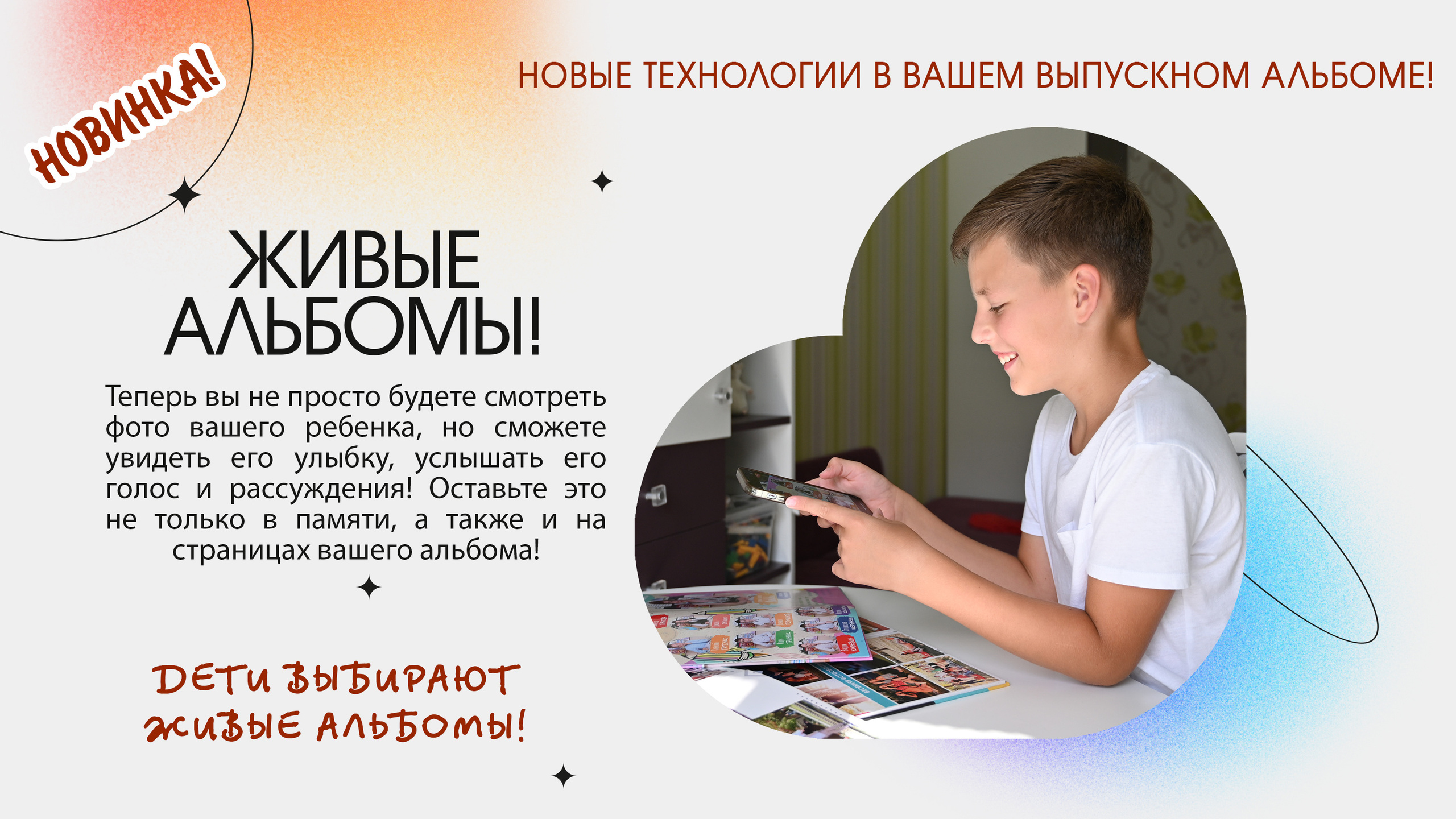 Живые — 9-11 класс