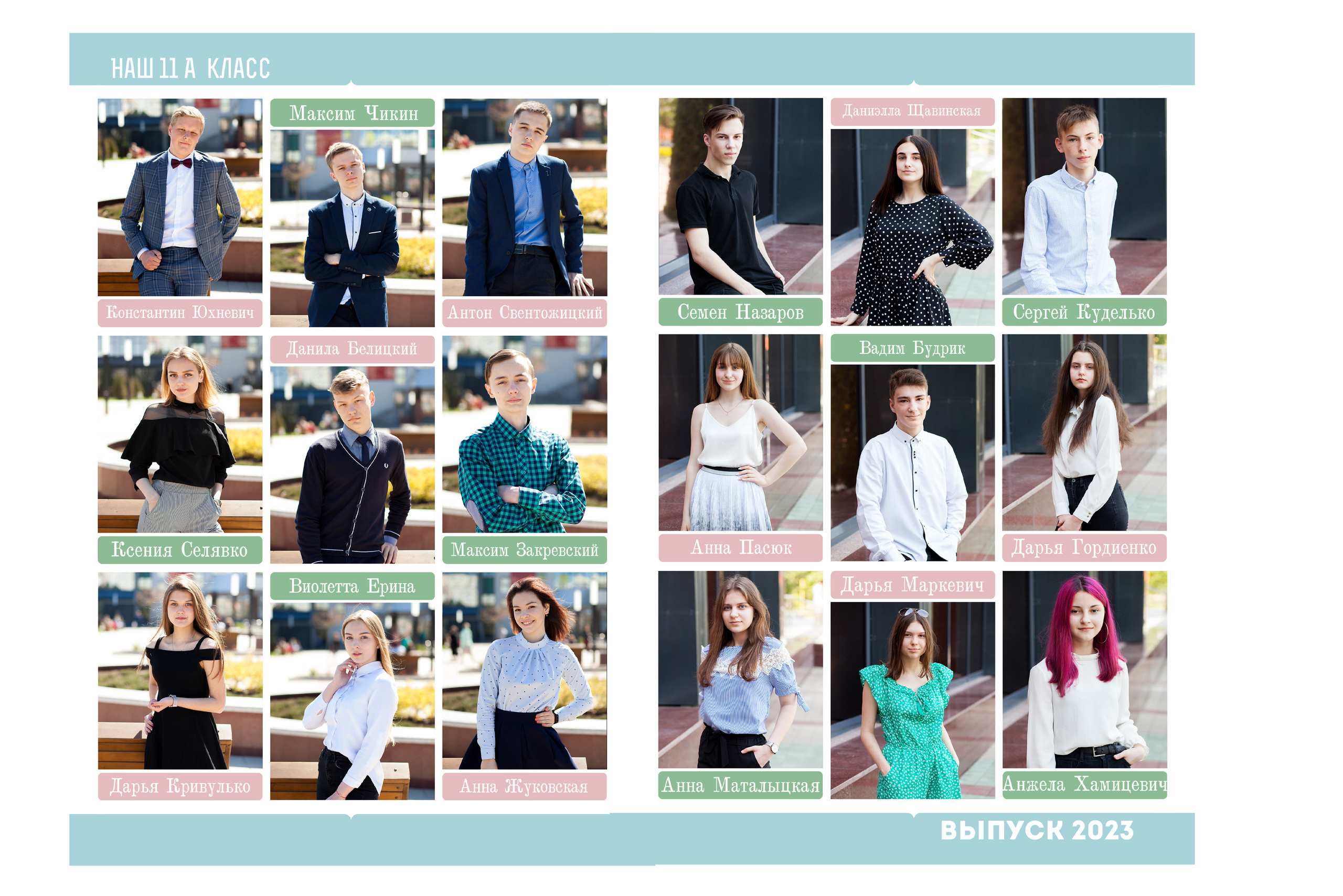 Живые — 9-11 класс