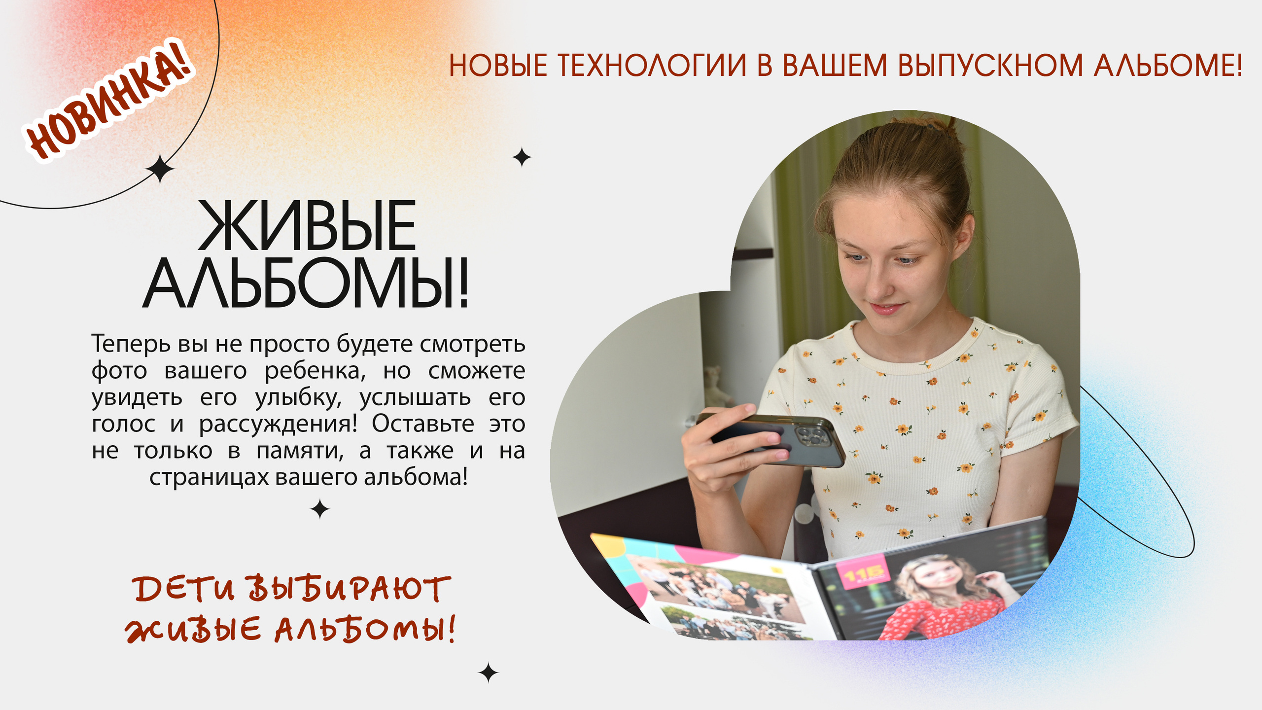 Живые — 9-11 класс