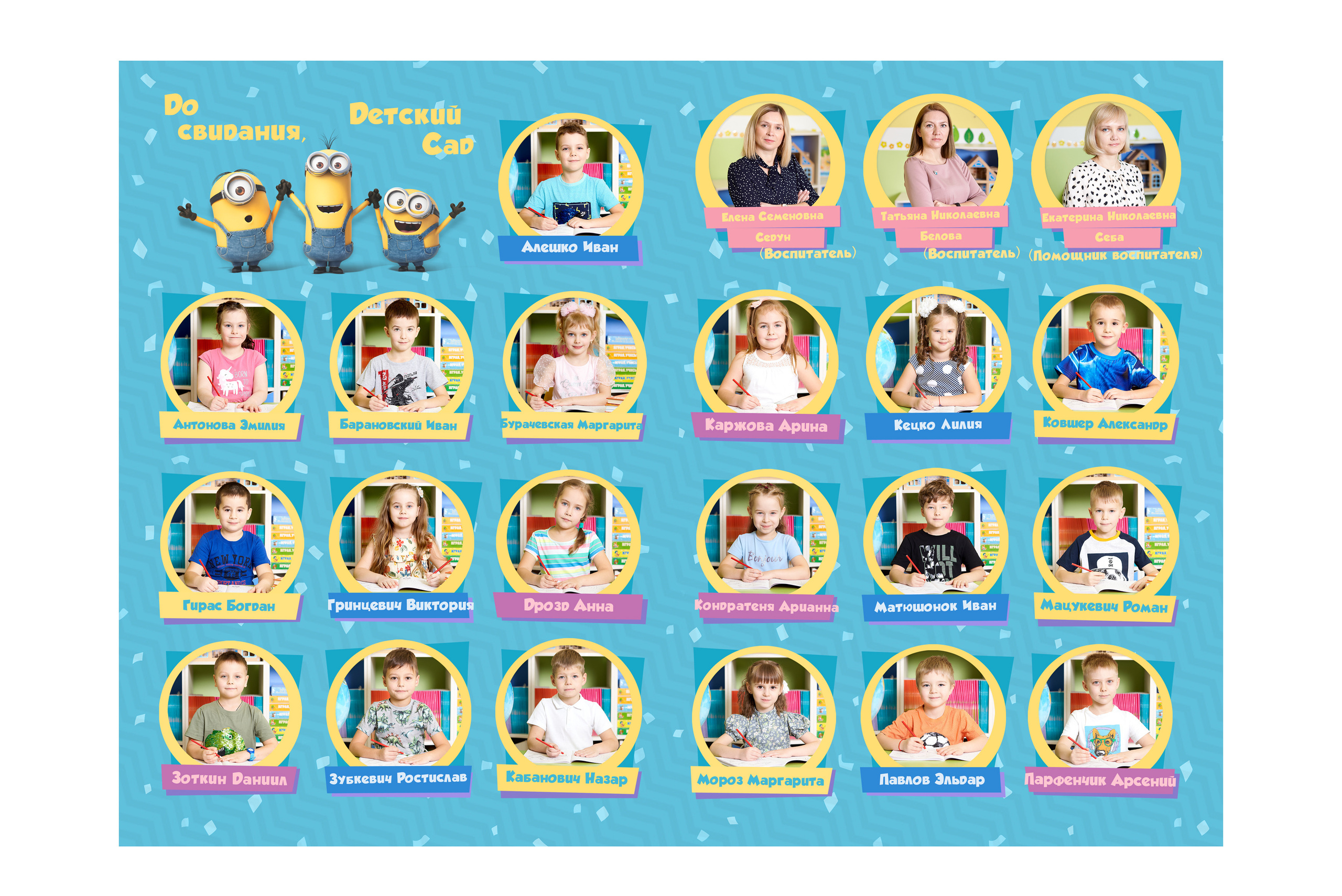 Живые — Дет сад