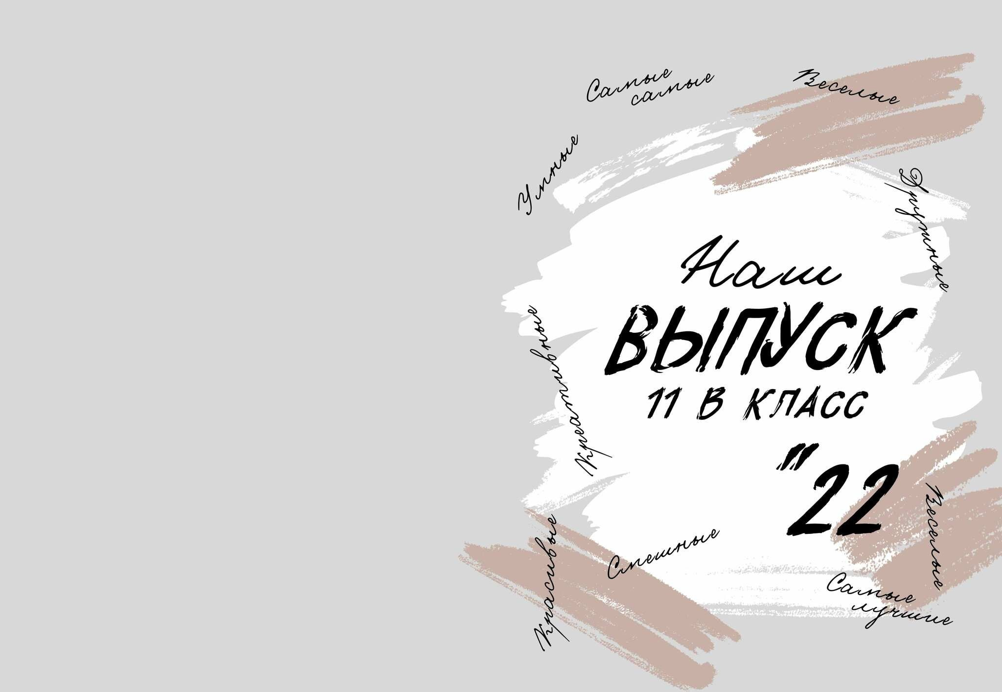 Бест. GOTRA — выпускные альбомы в Тюмени