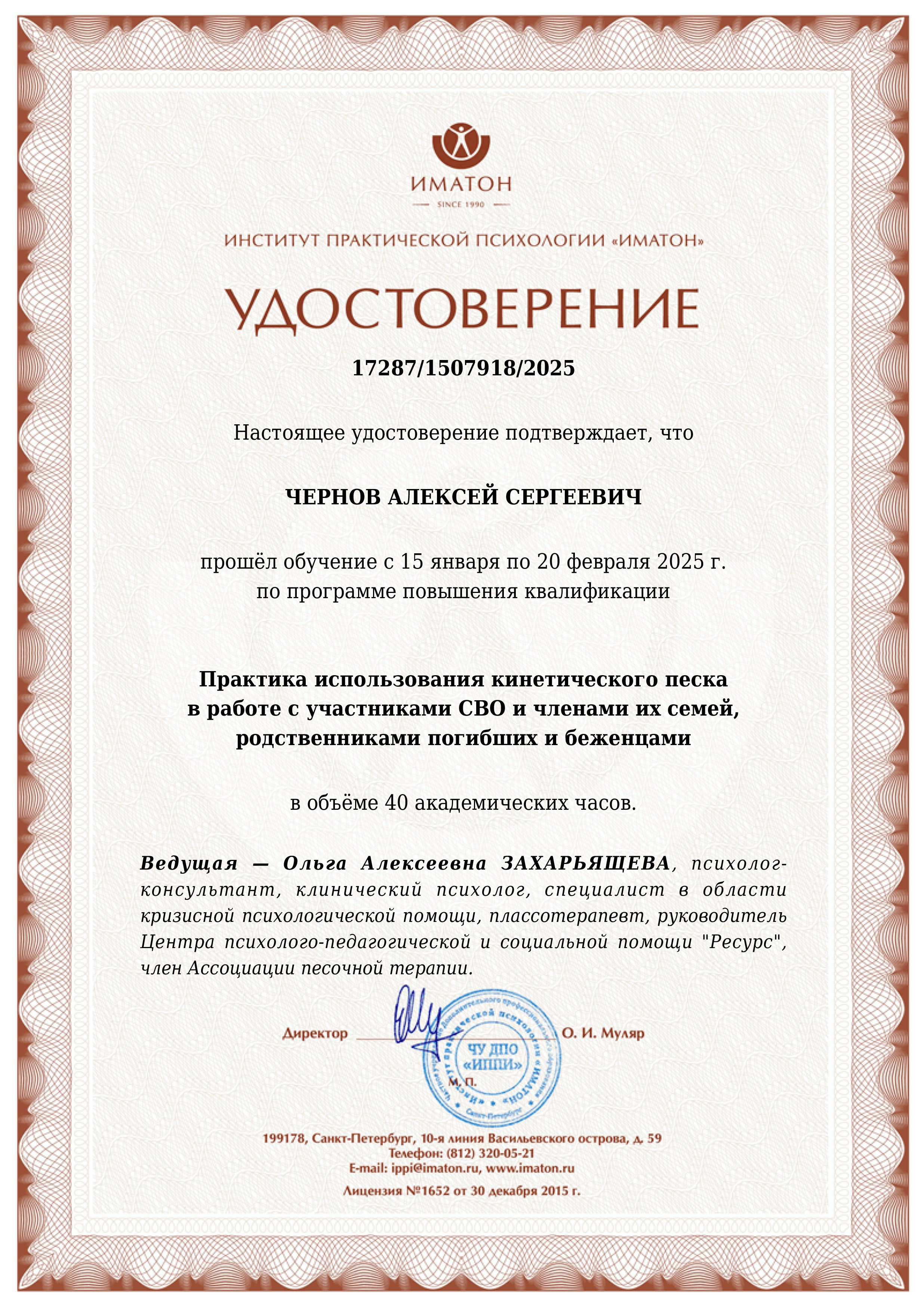 Обо мне / контакты. Алексей Чернов. Психолог. Теолог. Философ