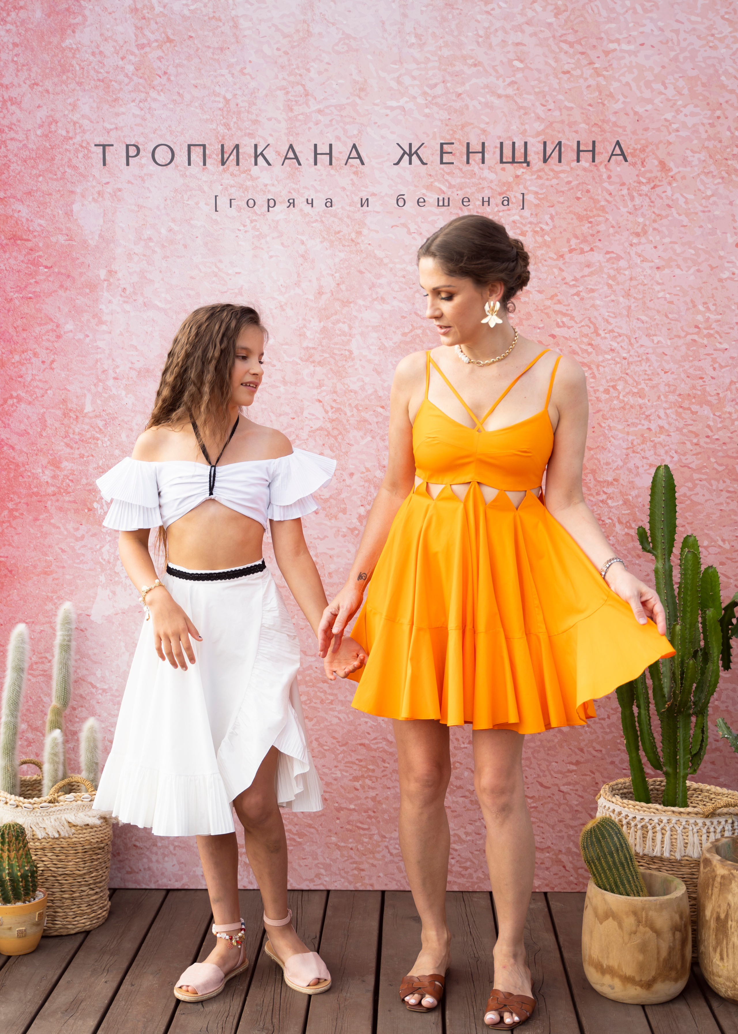 ТРОПИКАНА ЖЕНЩИНА. Семейный и детский фотограф в Москве