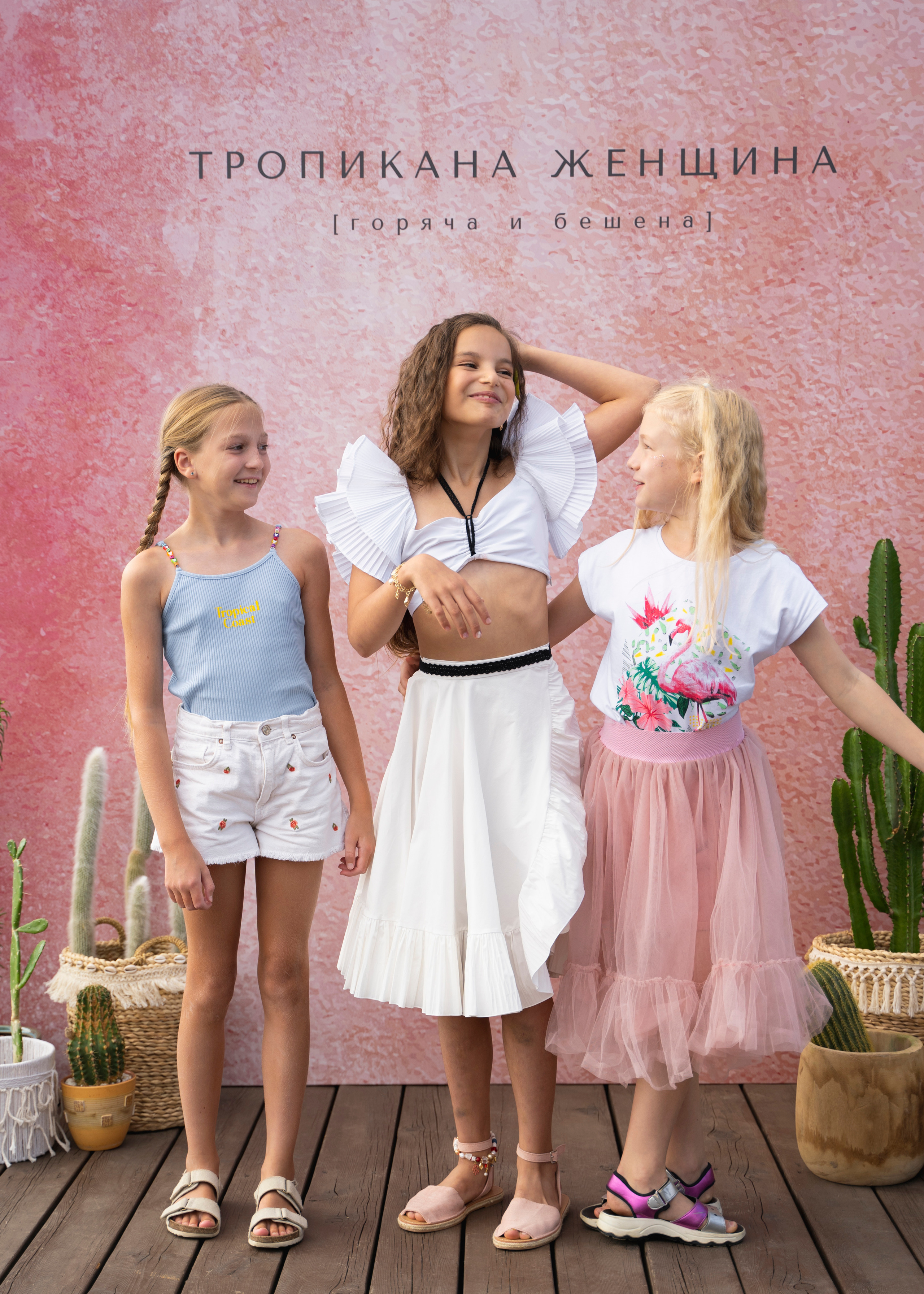 ТРОПИКАНА ЖЕНЩИНА. Семейный и детский фотограф в Москве
