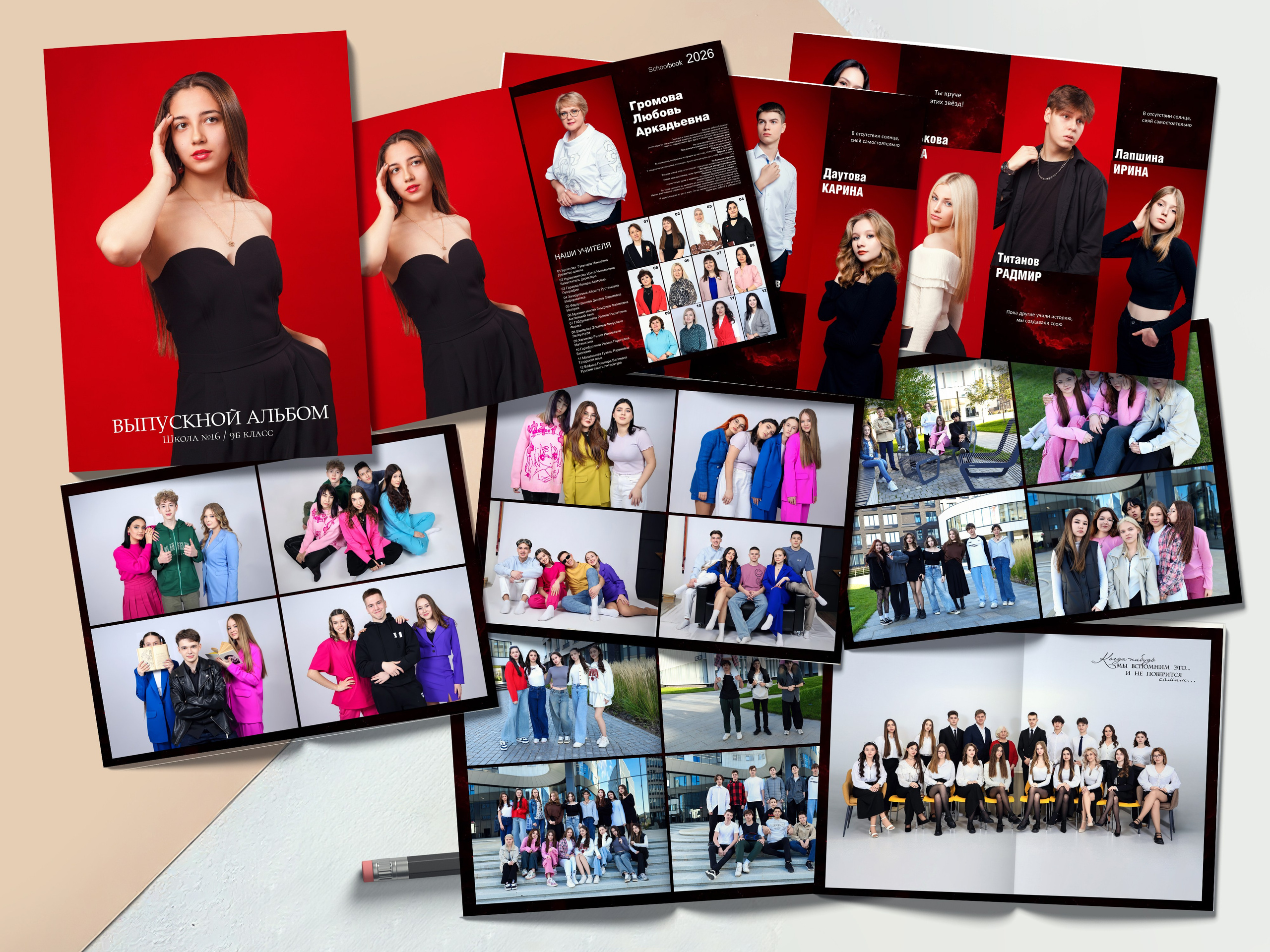 Альбом «КРАСНЫЙ». «Stylebook»