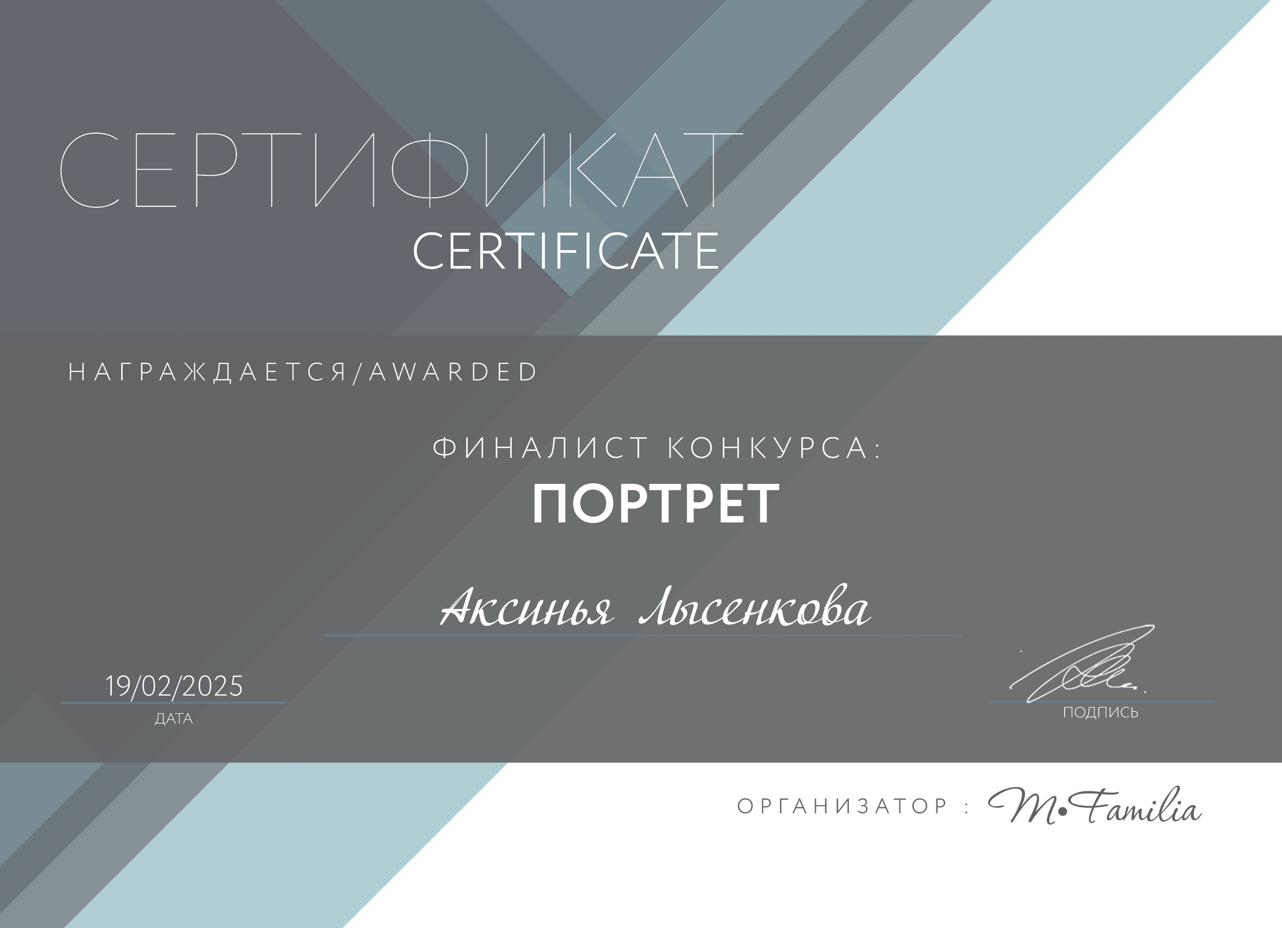 Дипломы. Детский, семейный фотограф в Ижевске и Москве Аксинья Лысенкова ADEN