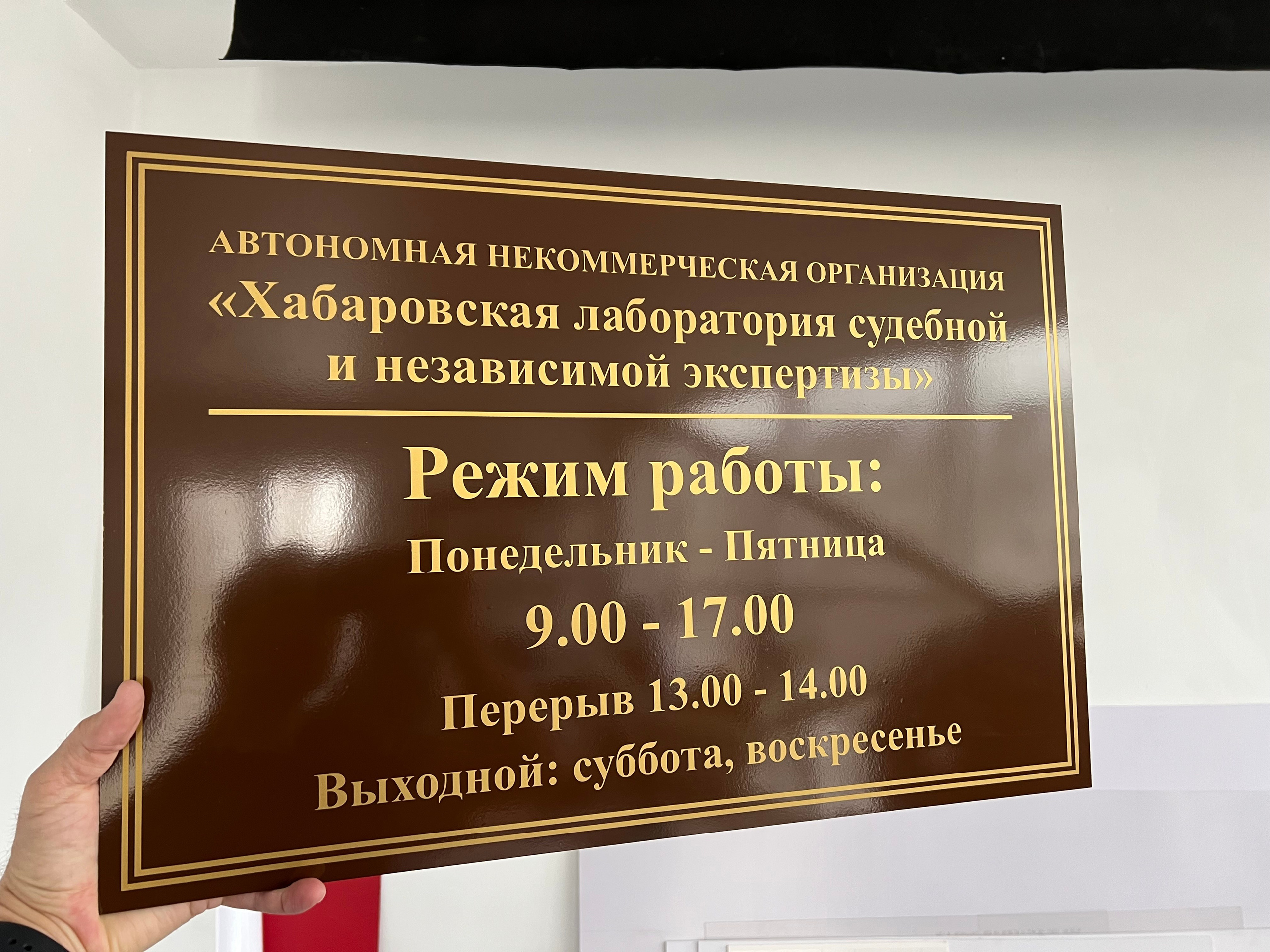 Фотографии офисных табличек, информационных стендов, вывесок