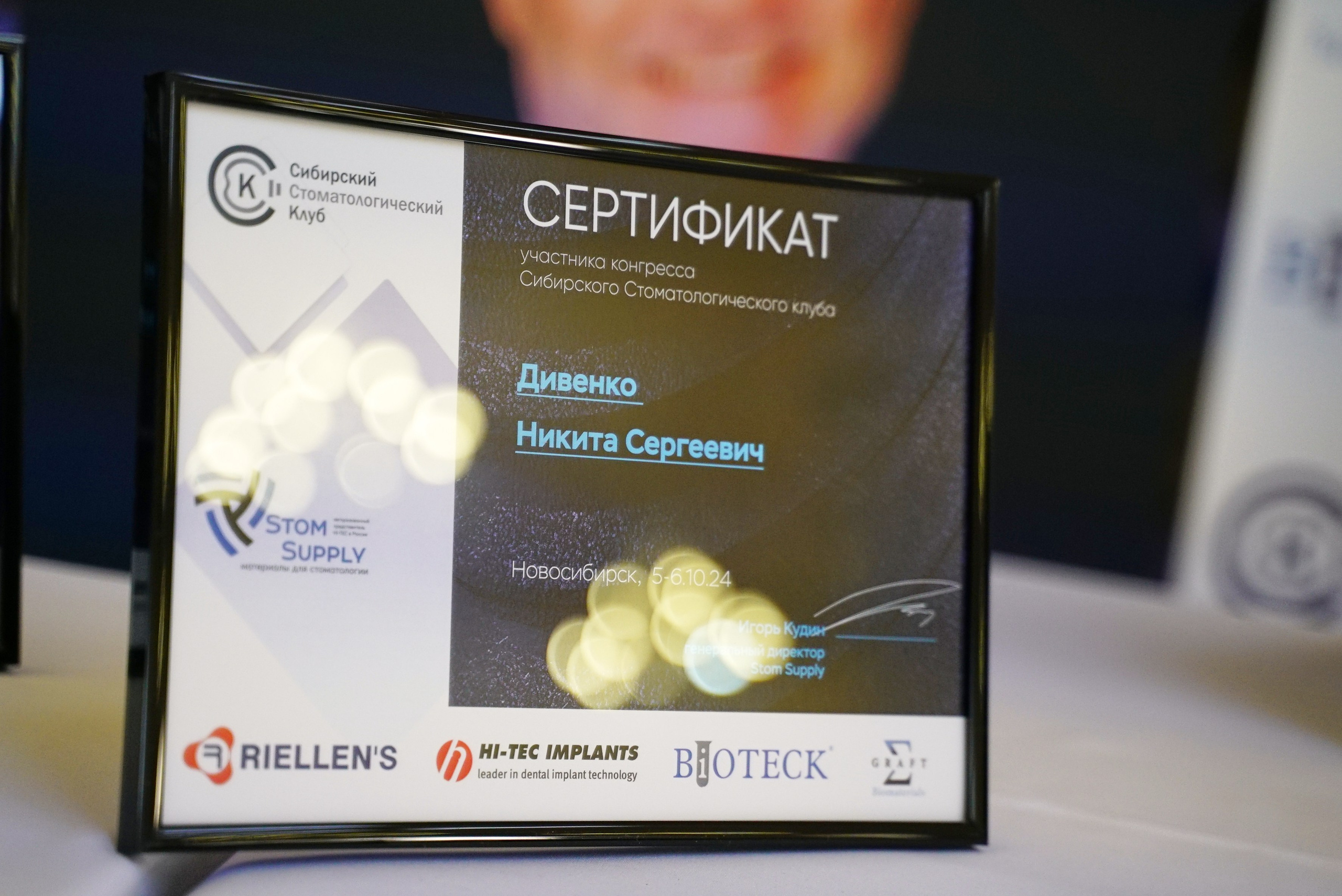 Стоматологическая Конференция STOM SUPPLY. TRINITY GRAPH