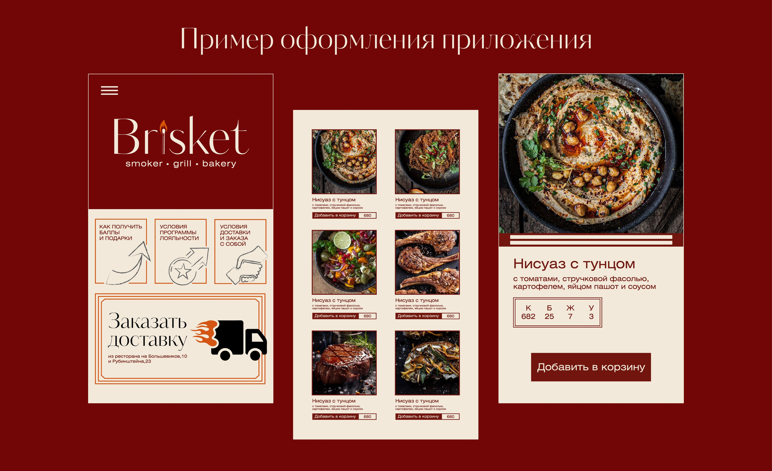 Brisket. Grom Design