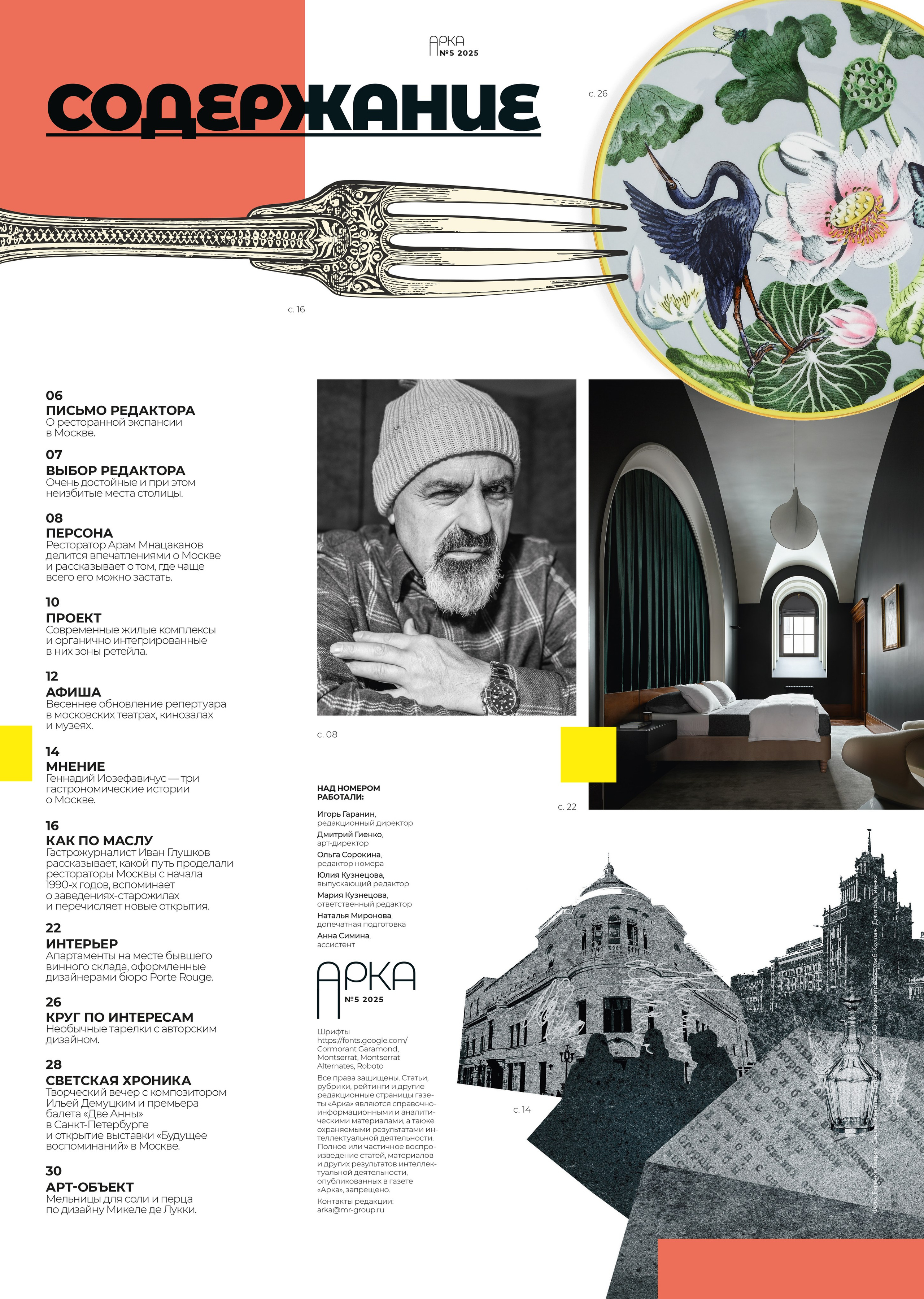 Арка, Арам Мнацаканов. Мужской фотограф Евгения Безрук в Москве