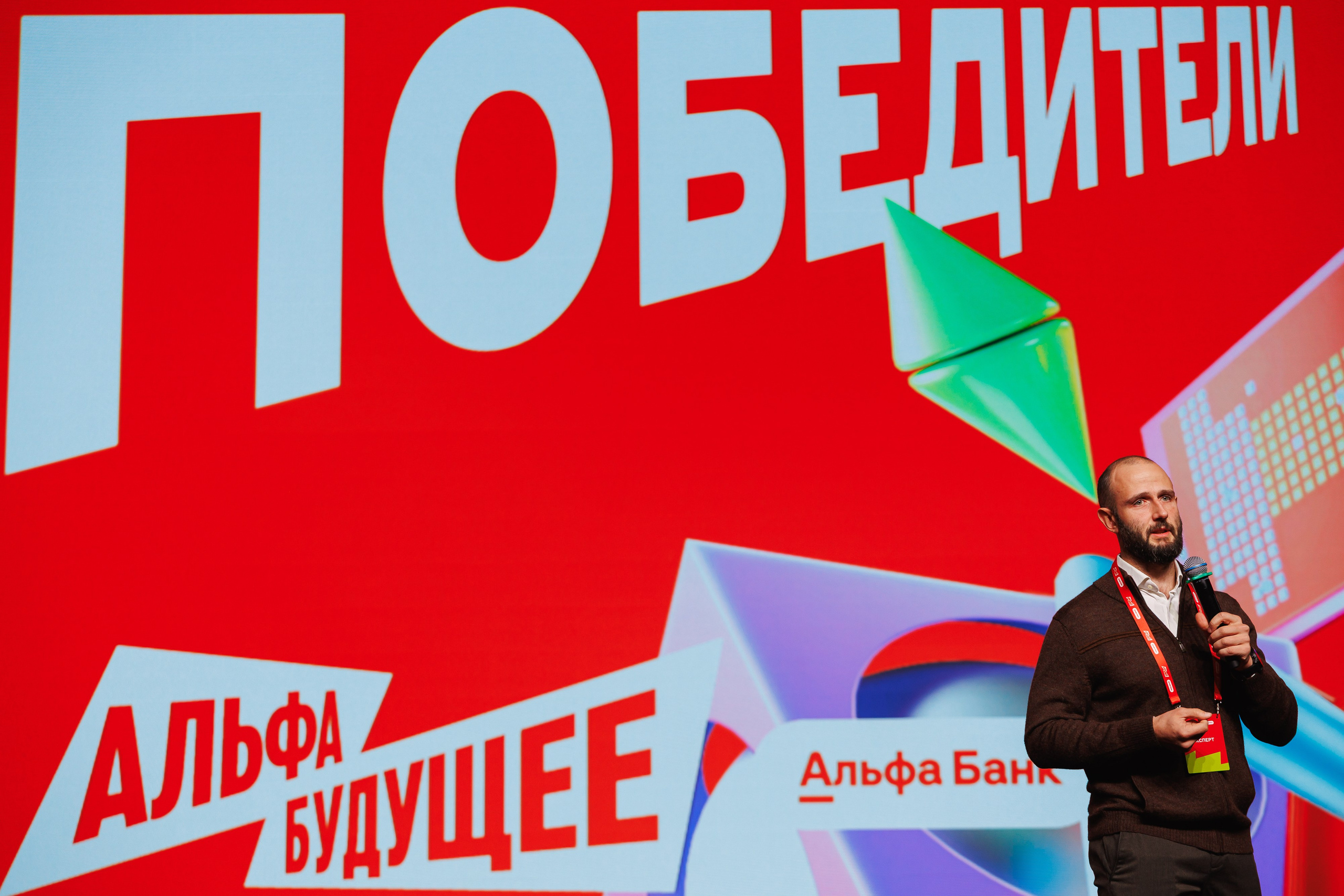 Альфа Будущее Хакатон. Фотограф Олег Коровяков