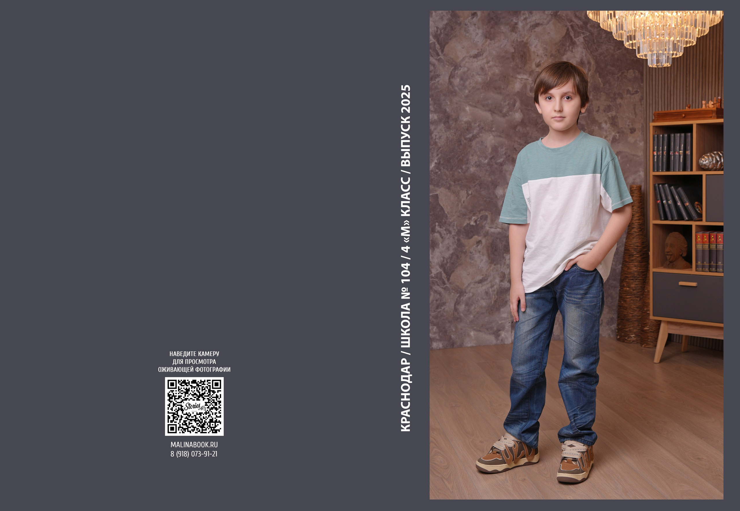 ШКОЛА 104 — 4 «М» класс. Красивый выпускной альбом в Краснодаре