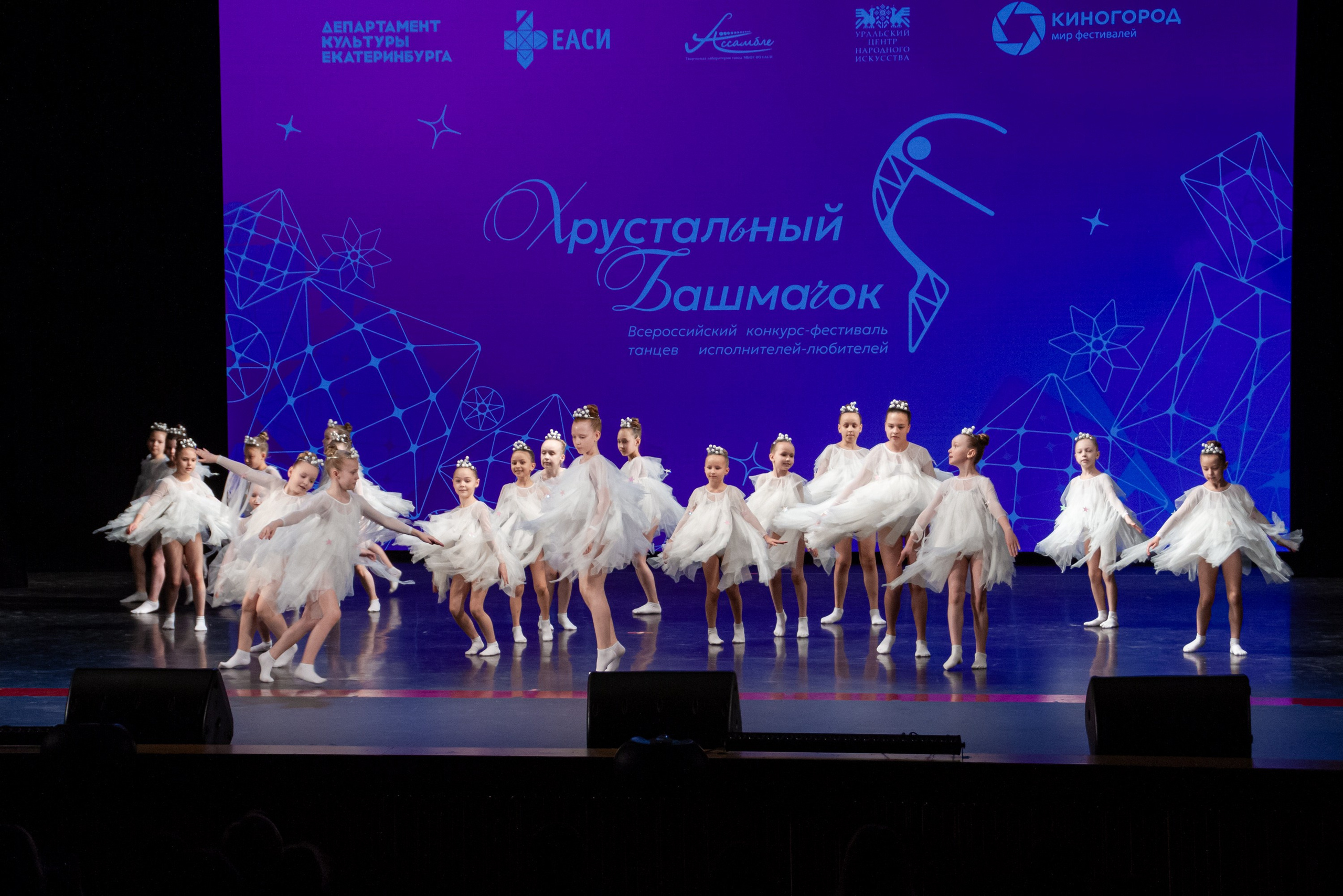 Хрустальный башмачок 2026