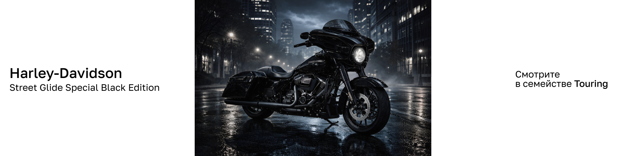 Hello Davidson, Москва. Только хорошие мотоциклы…