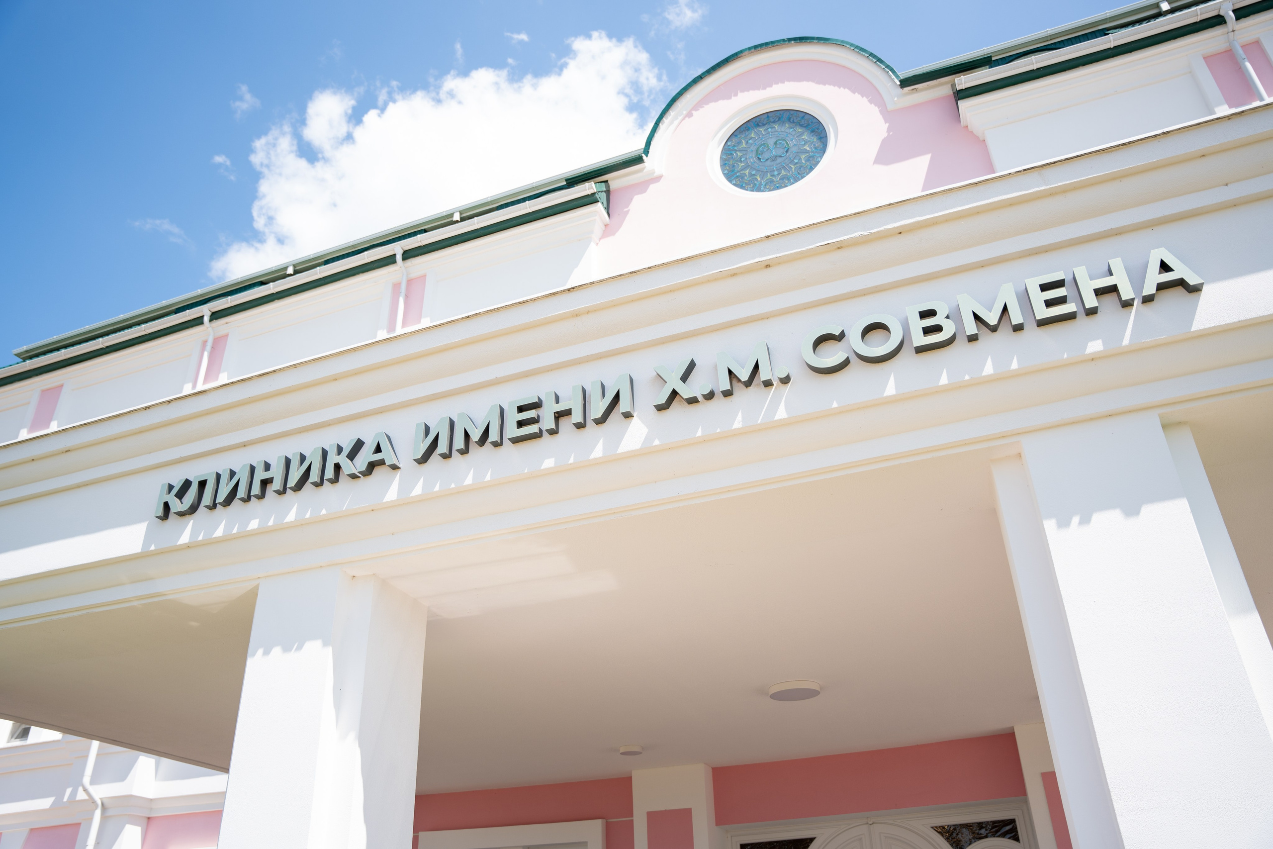 Интерьерная съемка частной клиники им. Х. М. Совмена в Краснодаре Профессиональная фотосъемка интерьеров медицинской клиники Совмена. Шедевры для Вас! Фотограф и Видеограф в Краснодаре Пахиев Руслан