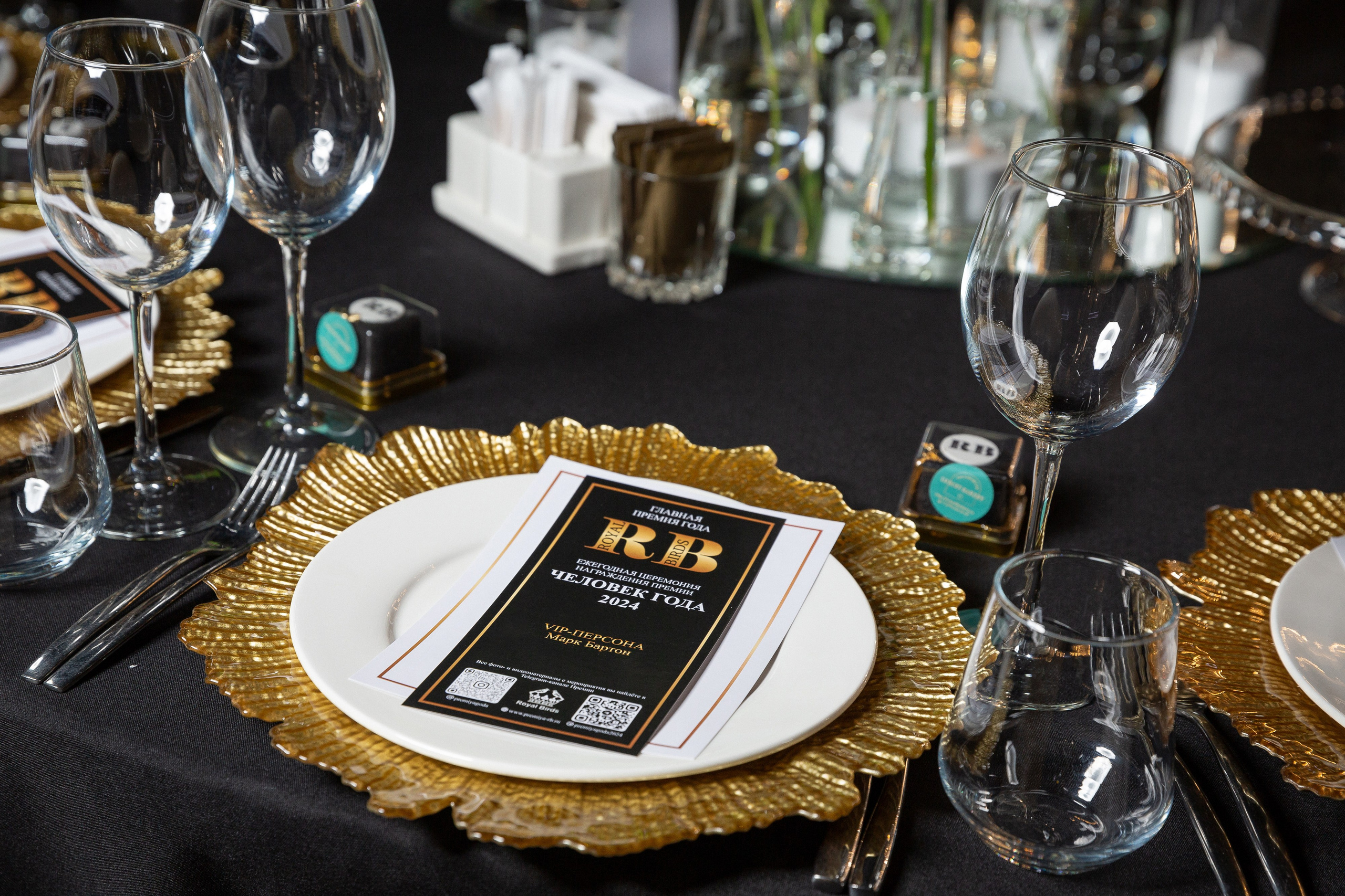 Премия RB Человек Года 2024