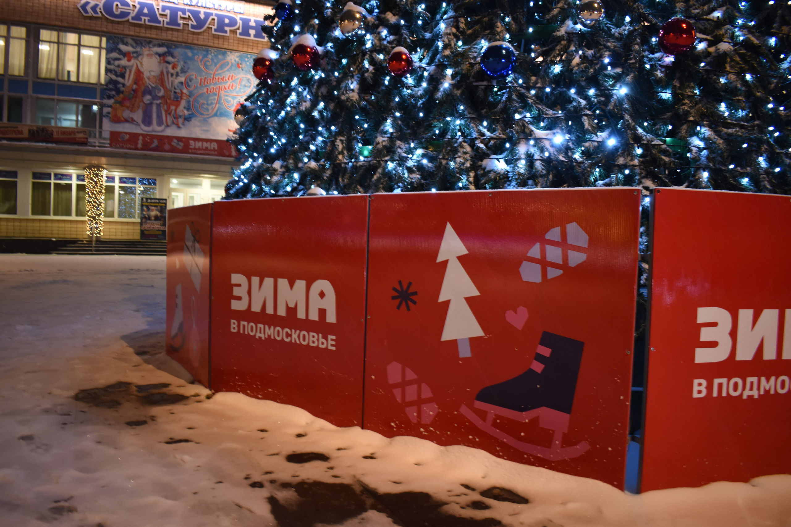 «Зима в Подмосковье» в ДК «Сатурн». Фотограф Анатолий Мелентьев