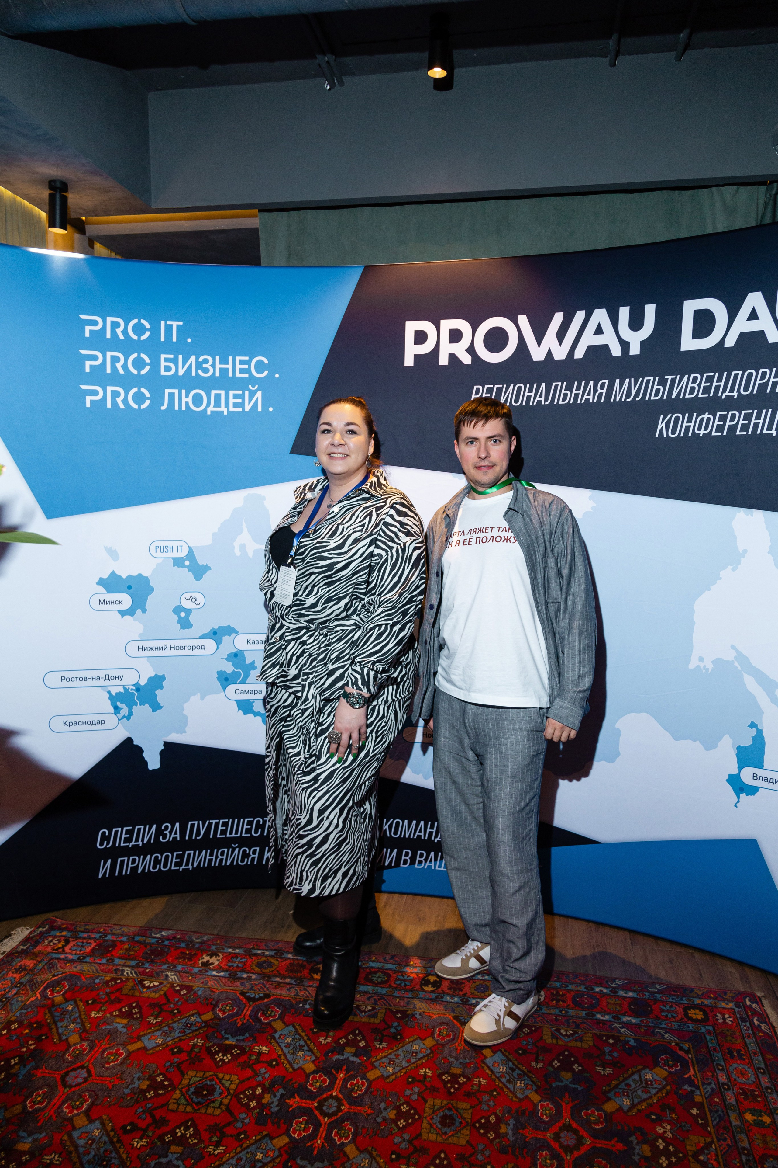 Конференция Proway Day