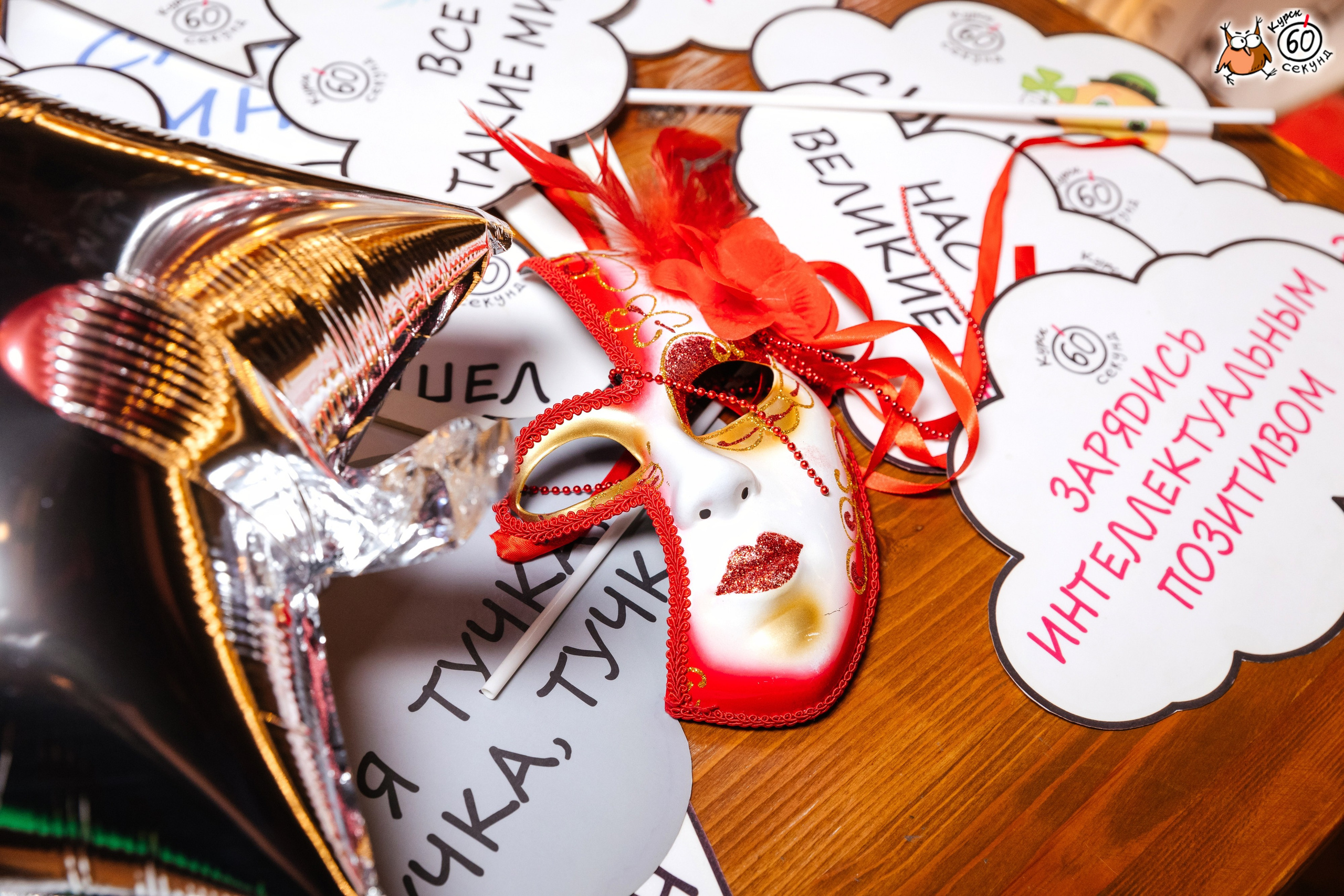 День рождения клуба 60 секунд. Семейный фотограф — Макс Белогрудов