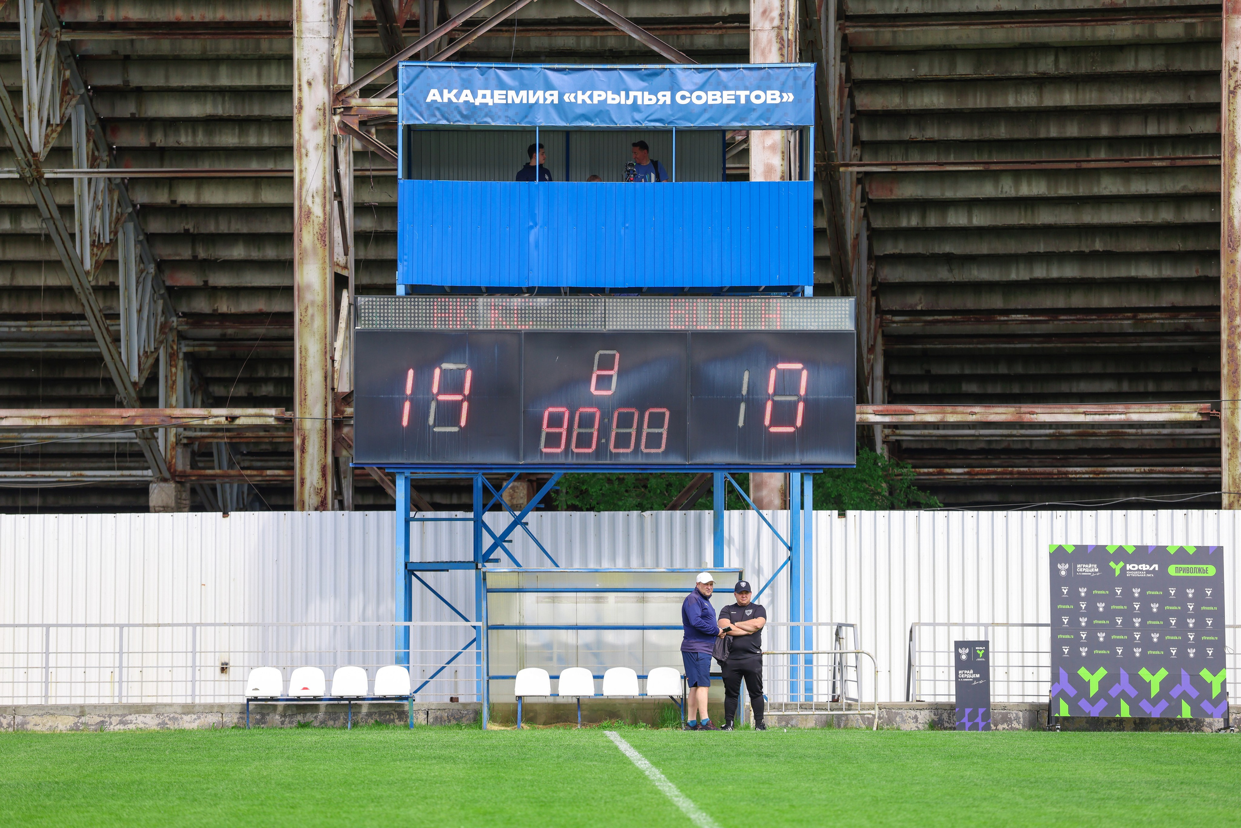 Юношеская футбольная лига Поволжье U-16. Крылья Советов — Волга