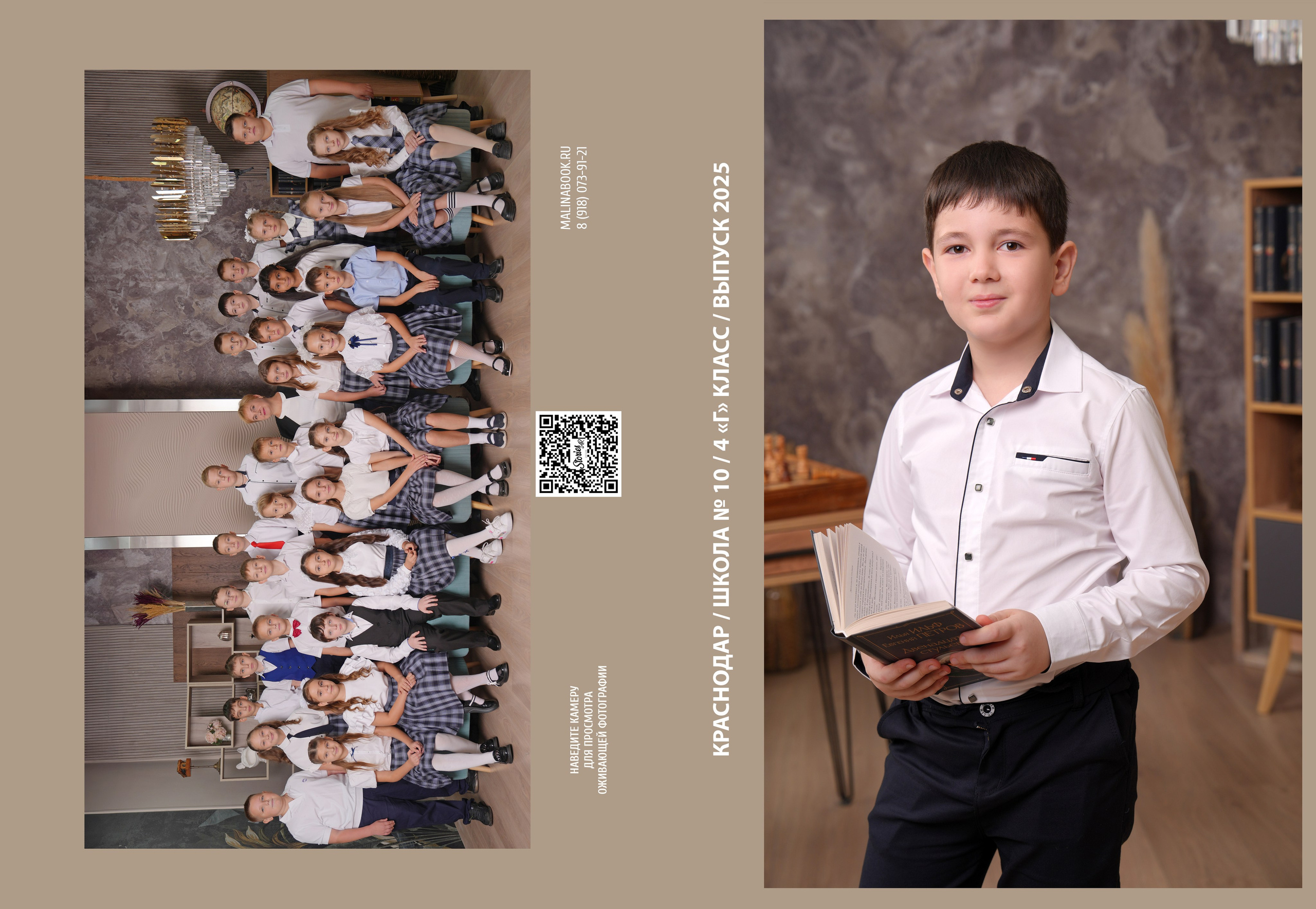 ШКОЛА 10 — 4 «Г» класс. Красивый выпускной альбом в Краснодаре